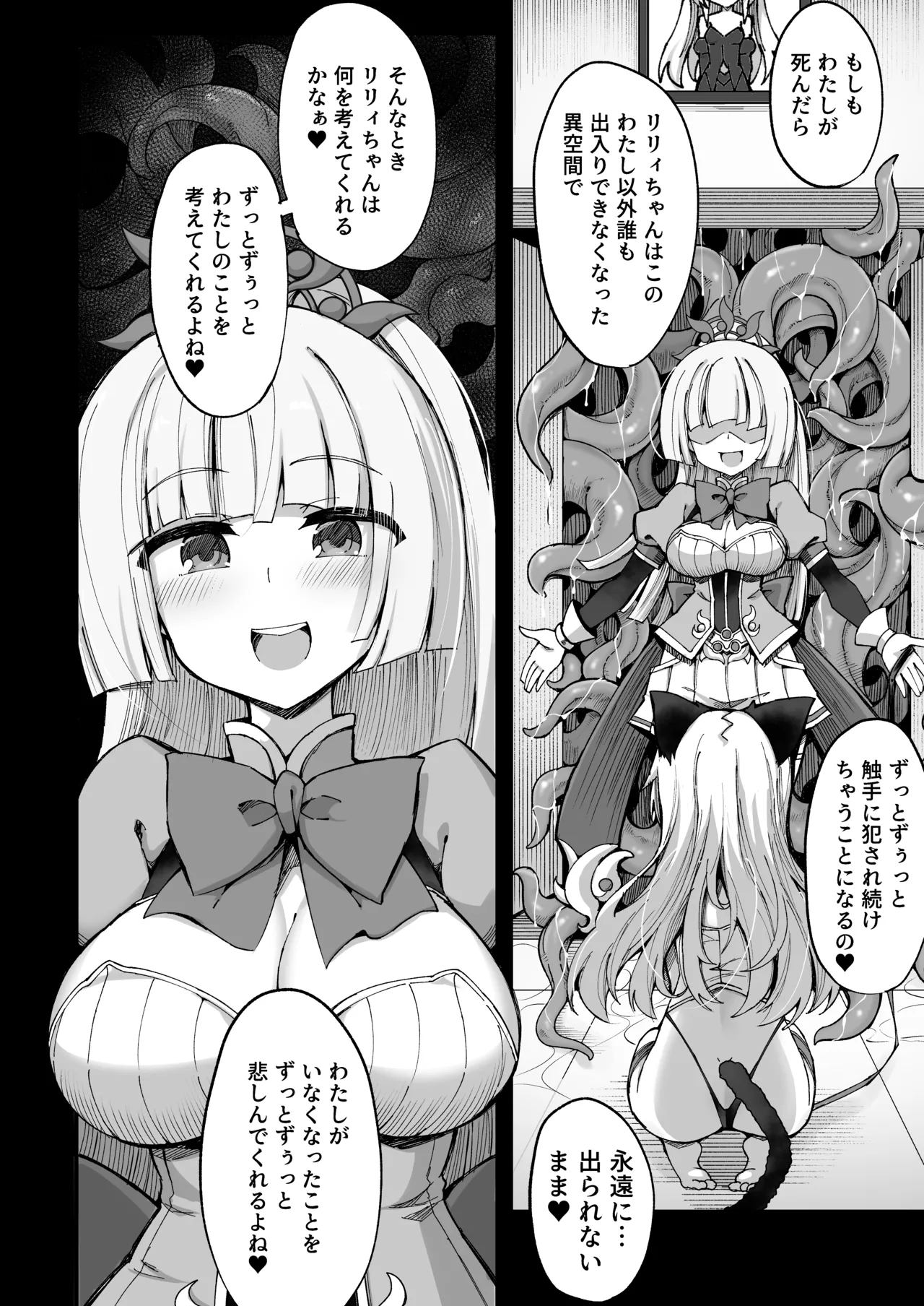 マゾネコ×魔法少女～悪の魔法少女が、正義の魔法少女と末永く幸せに暮らすマンガ～ - page12