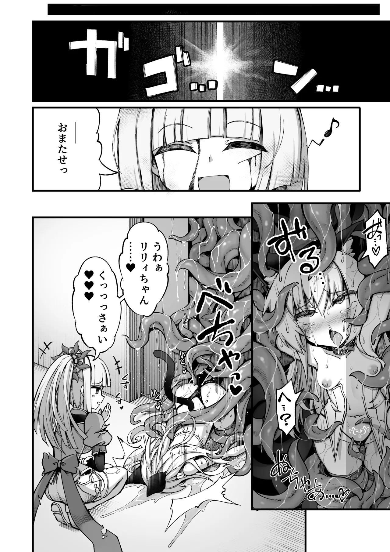 マゾネコ×魔法少女～悪の魔法少女が、正義の魔法少女と末永く幸せに暮らすマンガ～ - page19