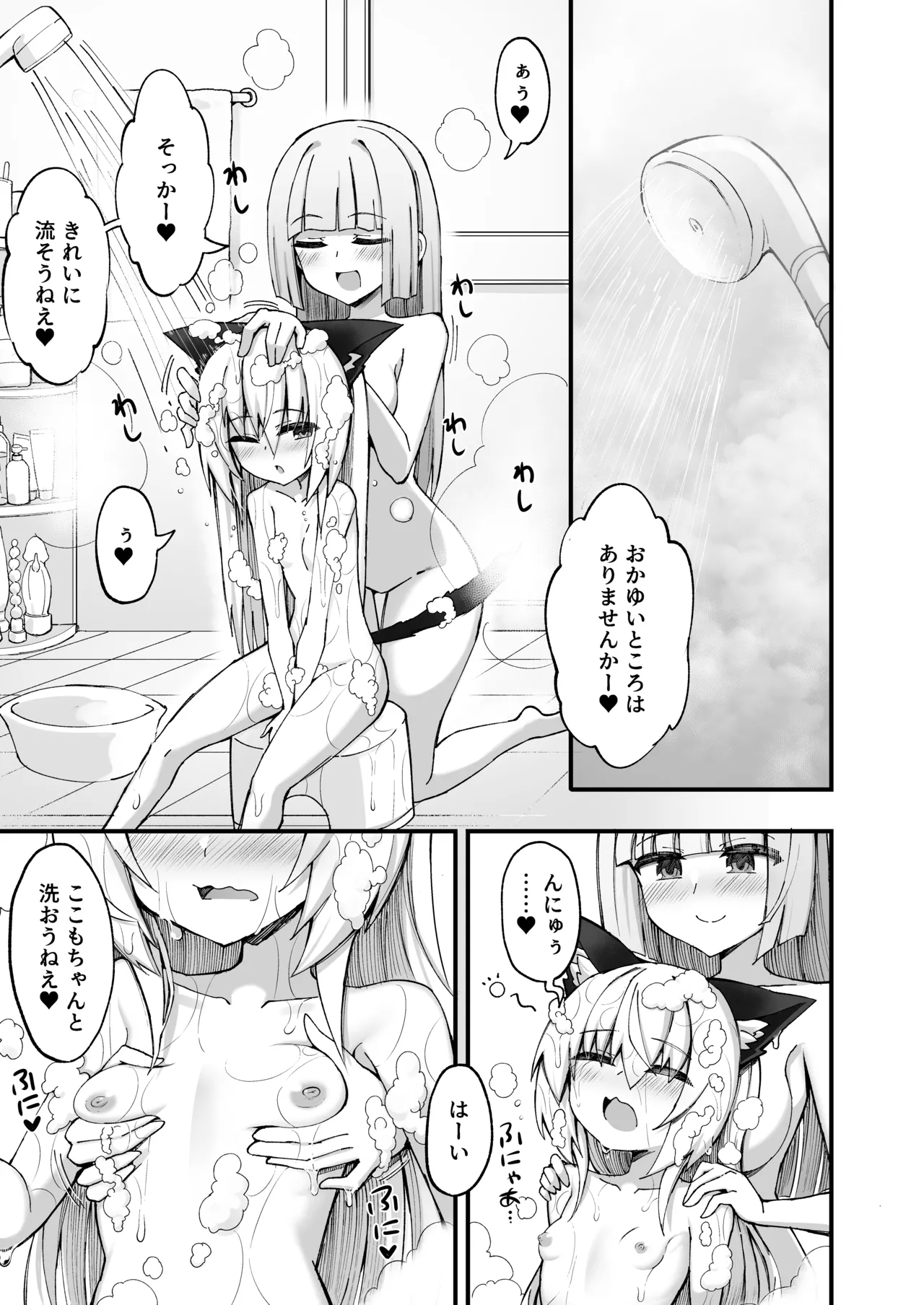 マゾネコ×魔法少女～悪の魔法少女が、正義の魔法少女と末永く幸せに暮らすマンガ～ - page20