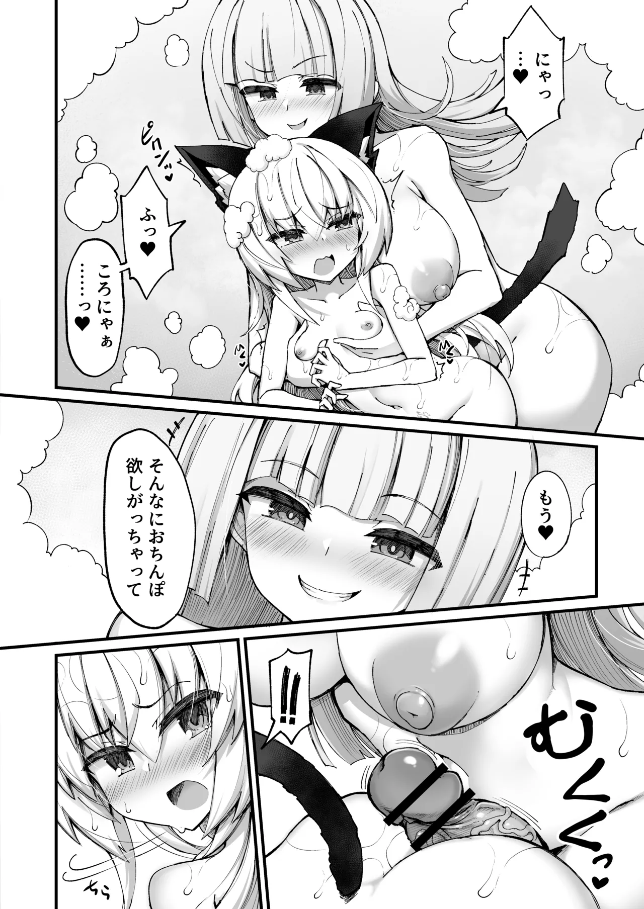 マゾネコ×魔法少女～悪の魔法少女が、正義の魔法少女と末永く幸せに暮らすマンガ～ - page21