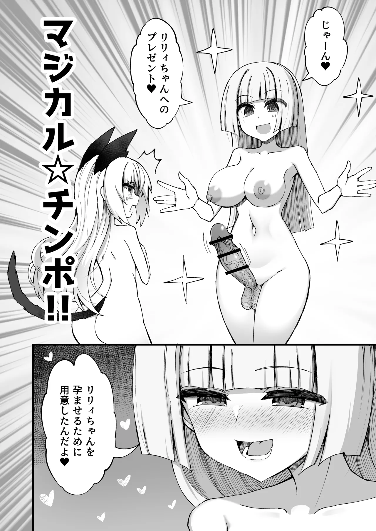 マゾネコ×魔法少女～悪の魔法少女が、正義の魔法少女と末永く幸せに暮らすマンガ～ - page23