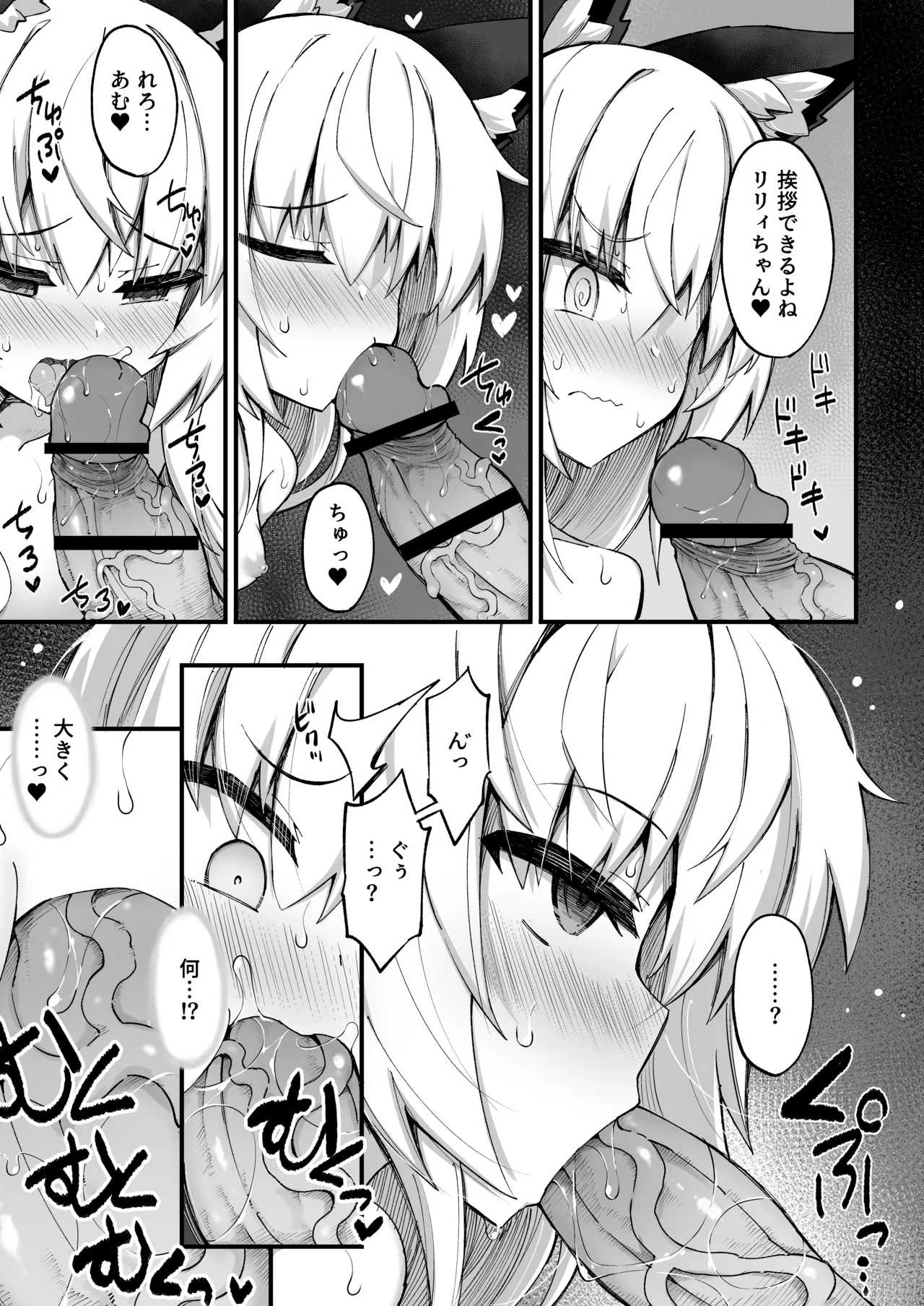 マゾネコ×魔法少女～悪の魔法少女が、正義の魔法少女と末永く幸せに暮らすマンガ～ - page24