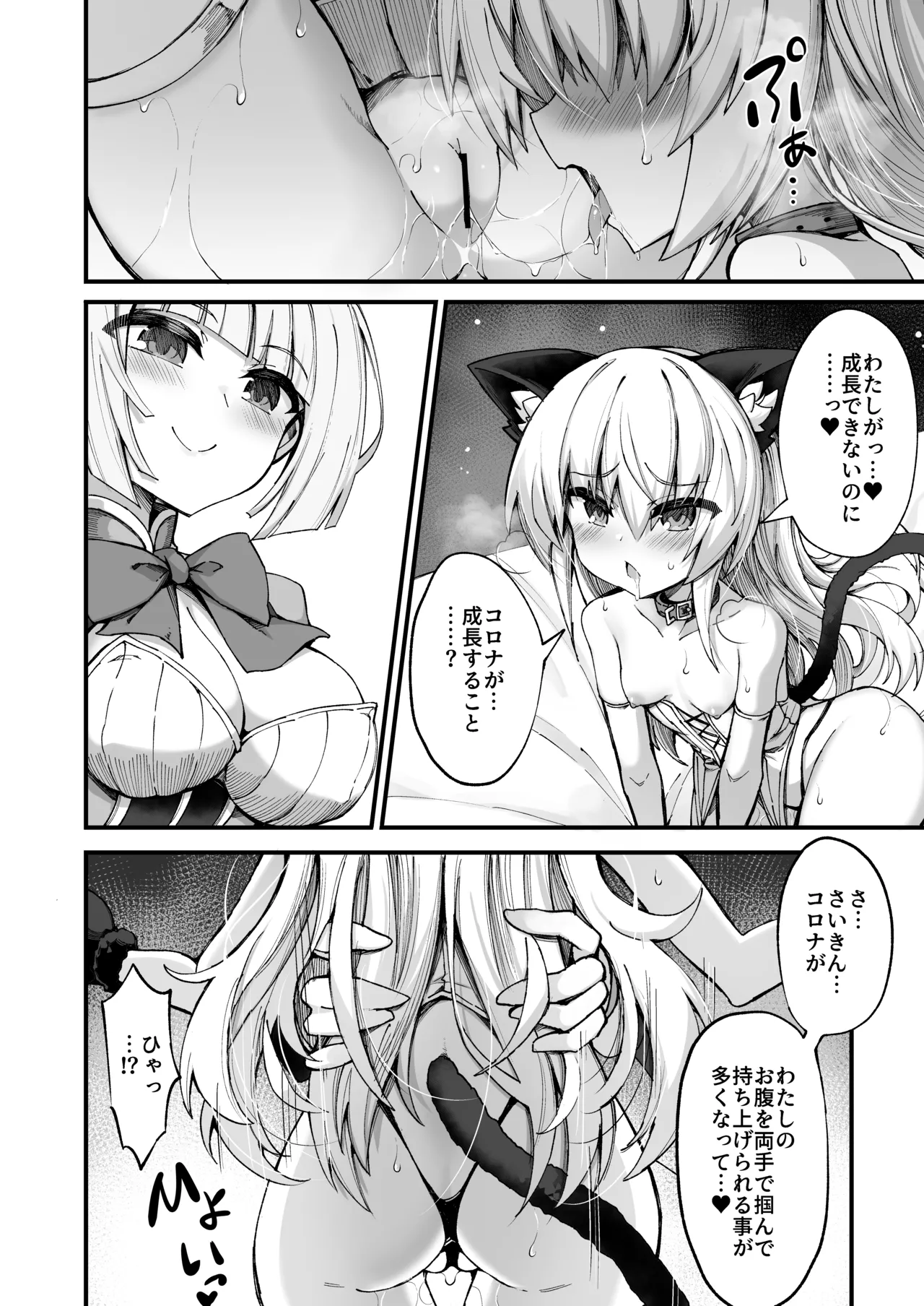 マゾネコ×魔法少女～悪の魔法少女が、正義の魔法少女と末永く幸せに暮らすマンガ～ - page4