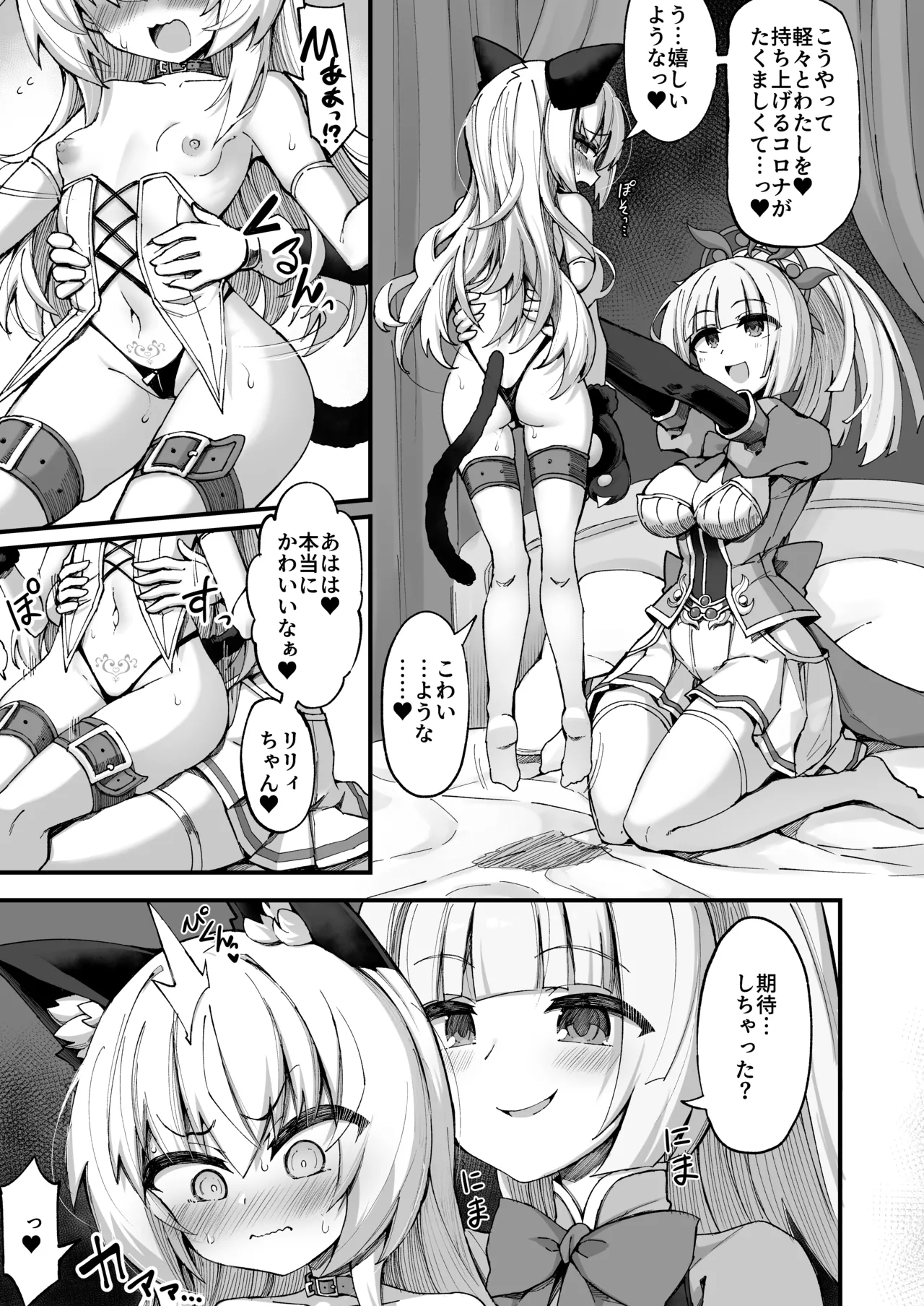 マゾネコ×魔法少女～悪の魔法少女が、正義の魔法少女と末永く幸せに暮らすマンガ～ - page5