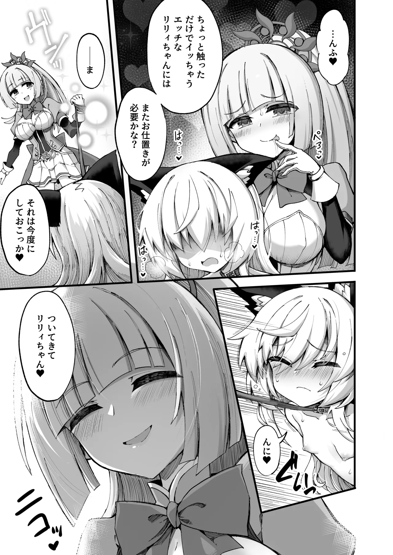 マゾネコ×魔法少女～悪の魔法少女が、正義の魔法少女と末永く幸せに暮らすマンガ～ - page7