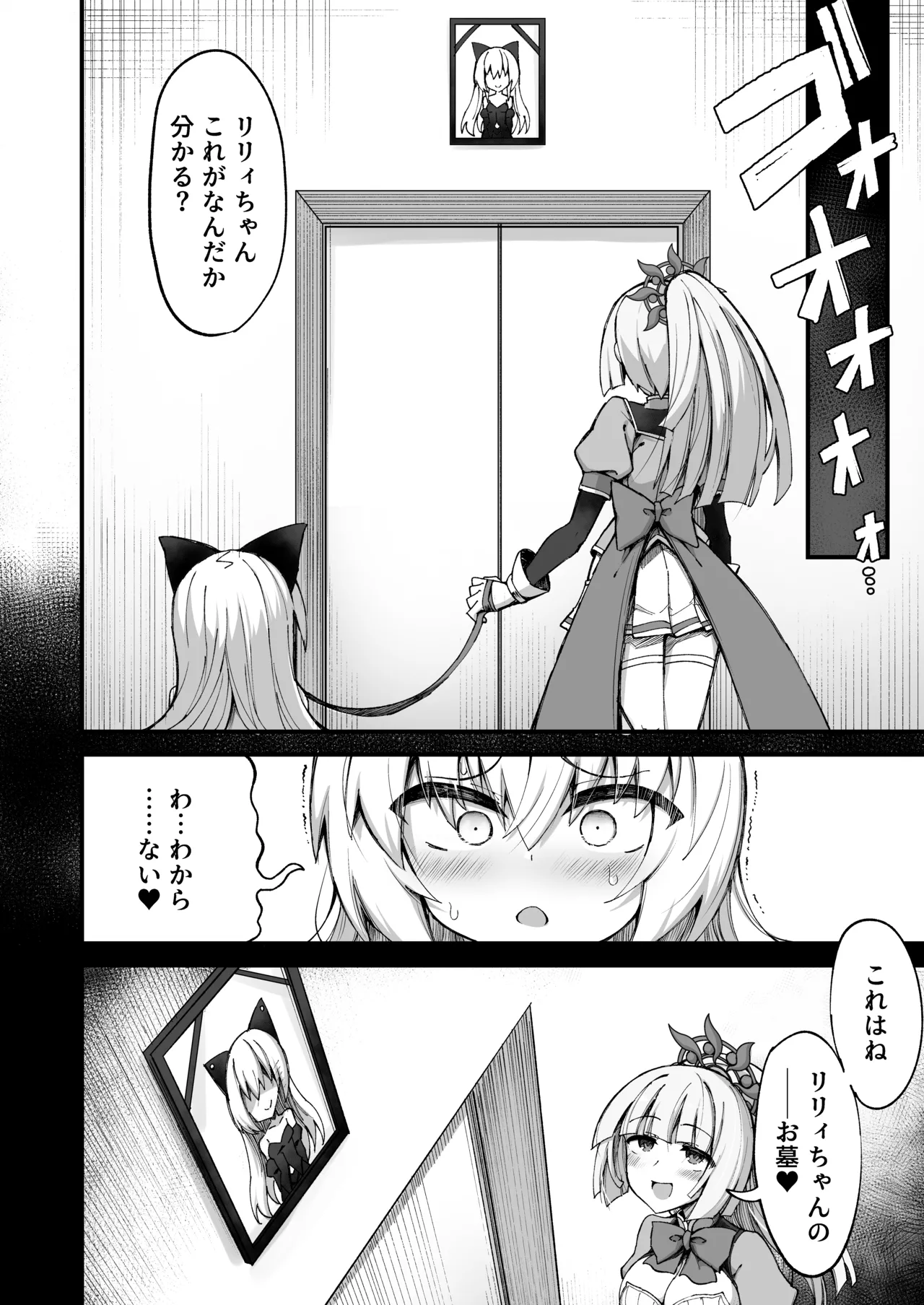 マゾネコ×魔法少女～悪の魔法少女が、正義の魔法少女と末永く幸せに暮らすマンガ～ - page8