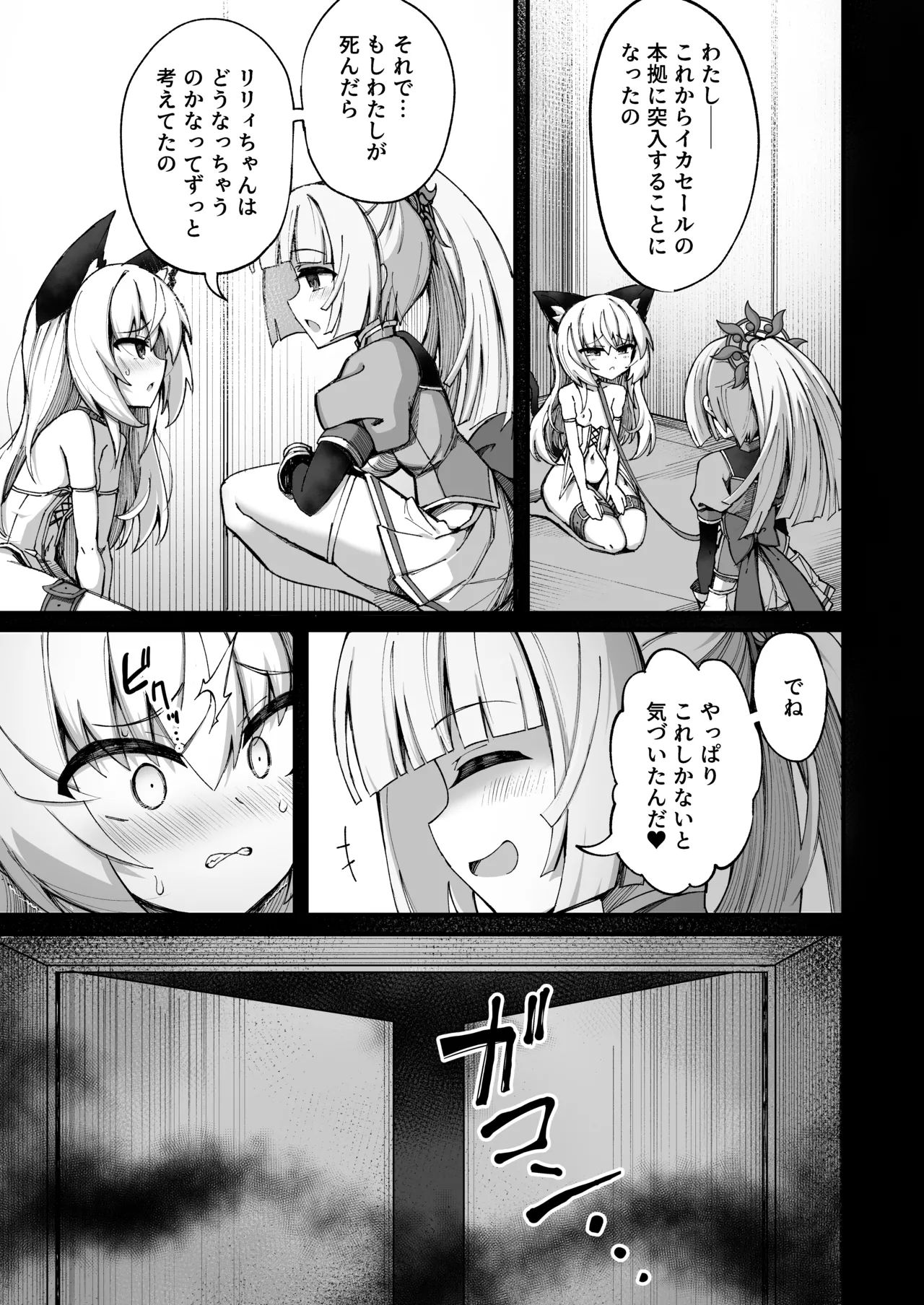 マゾネコ×魔法少女～悪の魔法少女が、正義の魔法少女と末永く幸せに暮らすマンガ～ - page9