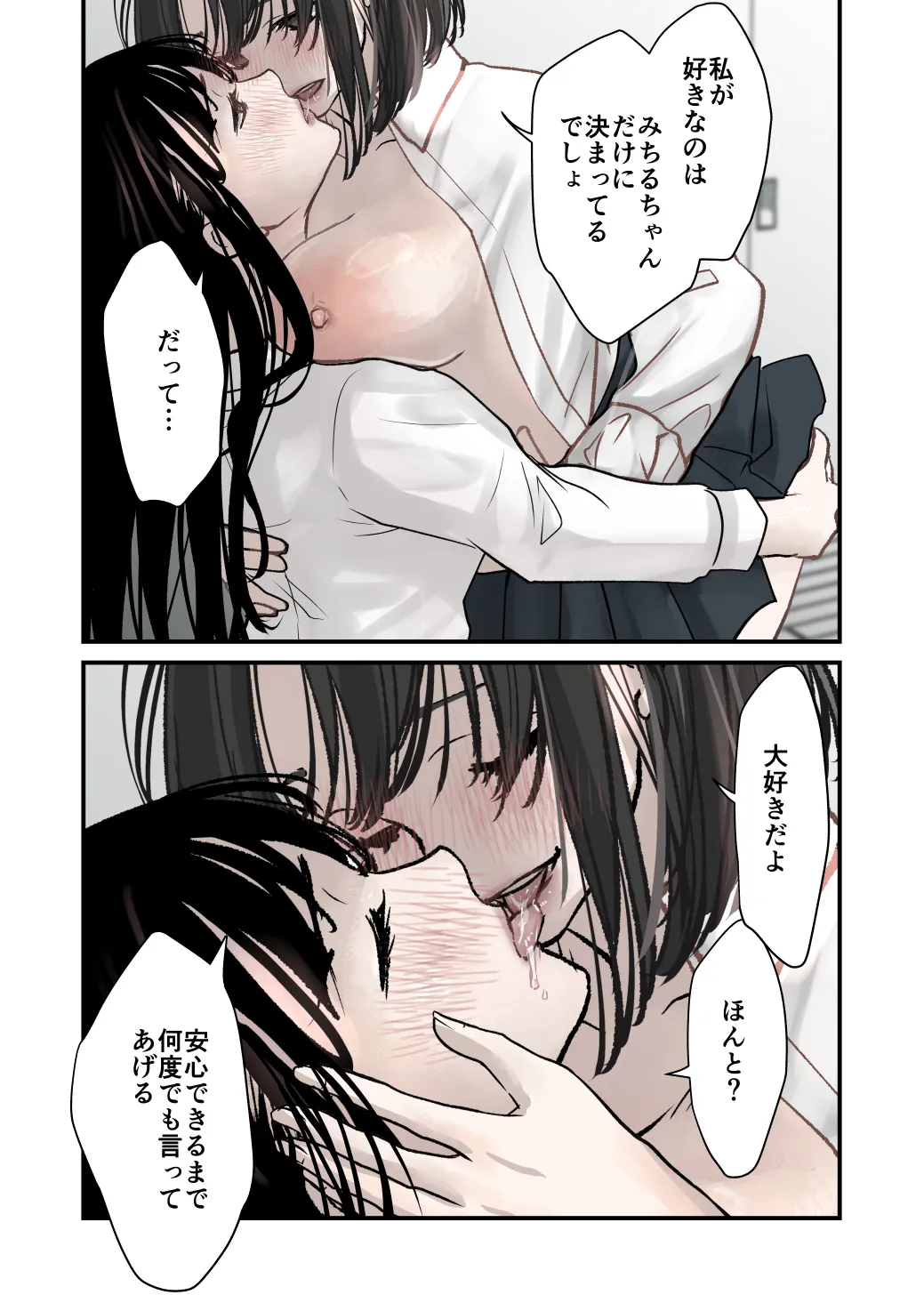 大好き！百合 - page12