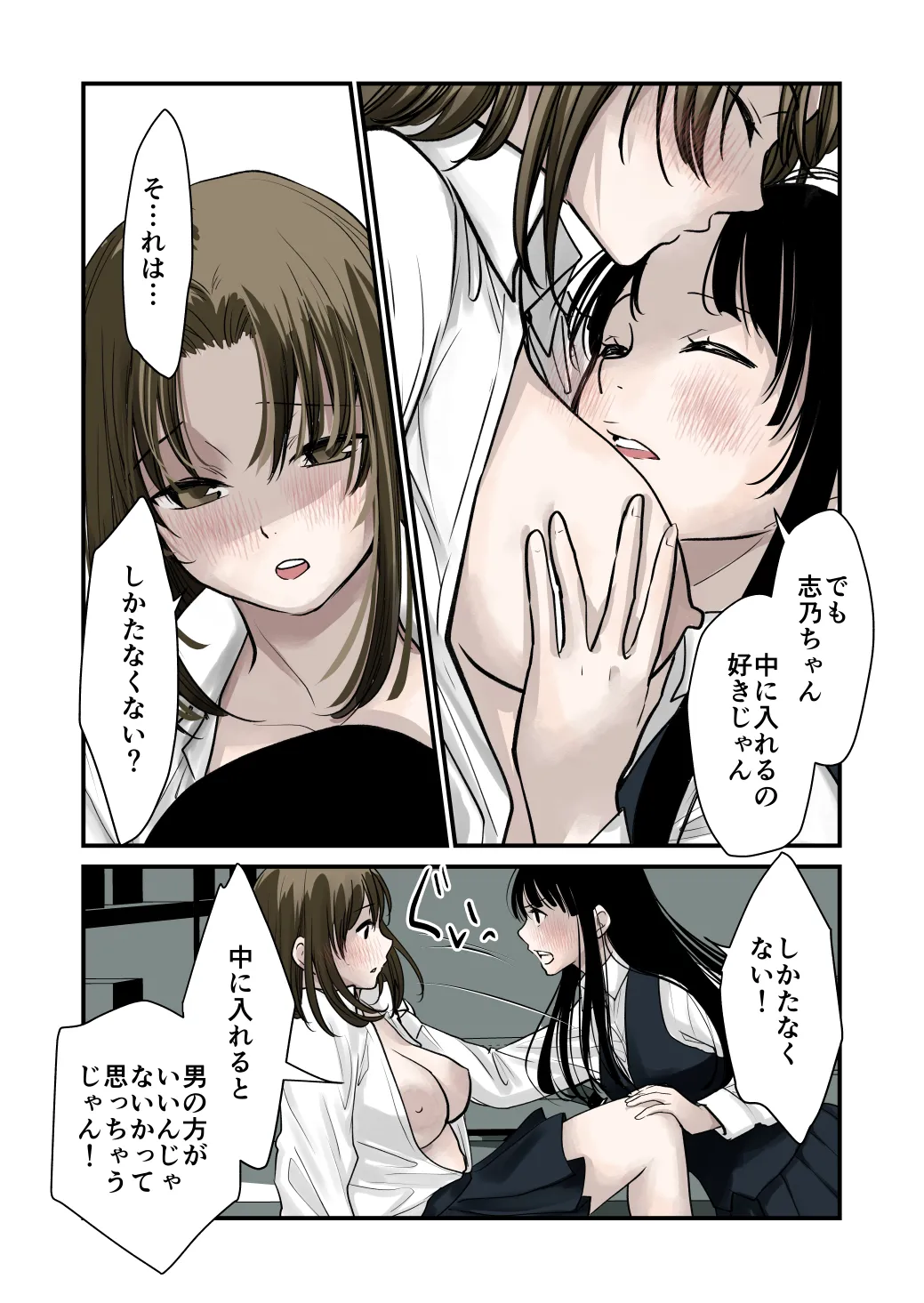 大好き！百合 - page13