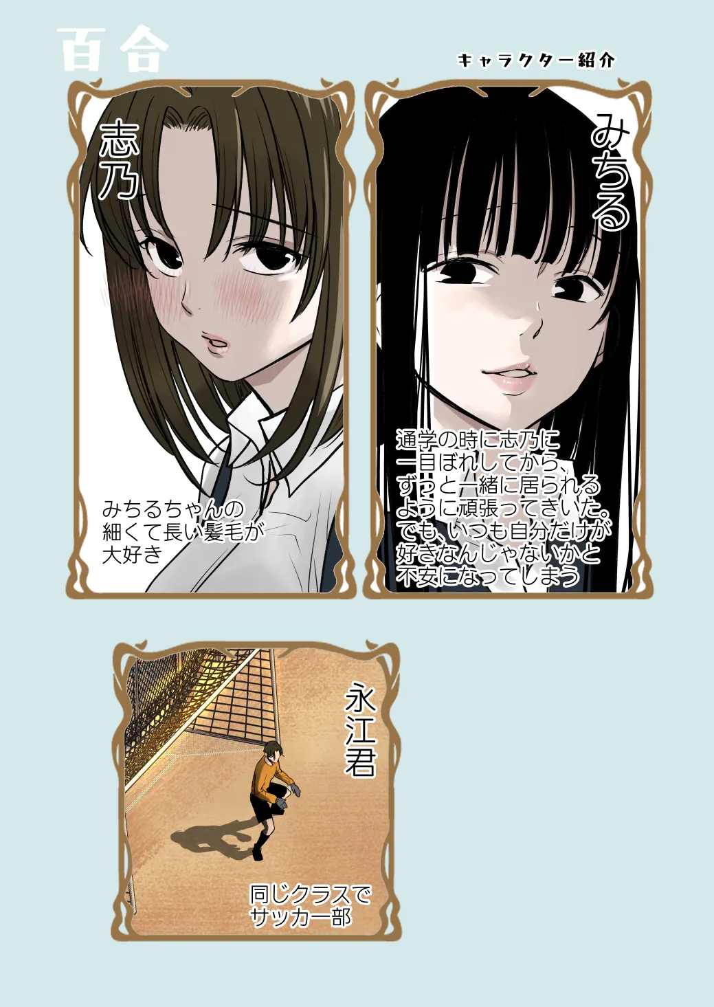 大好き！百合 - page3