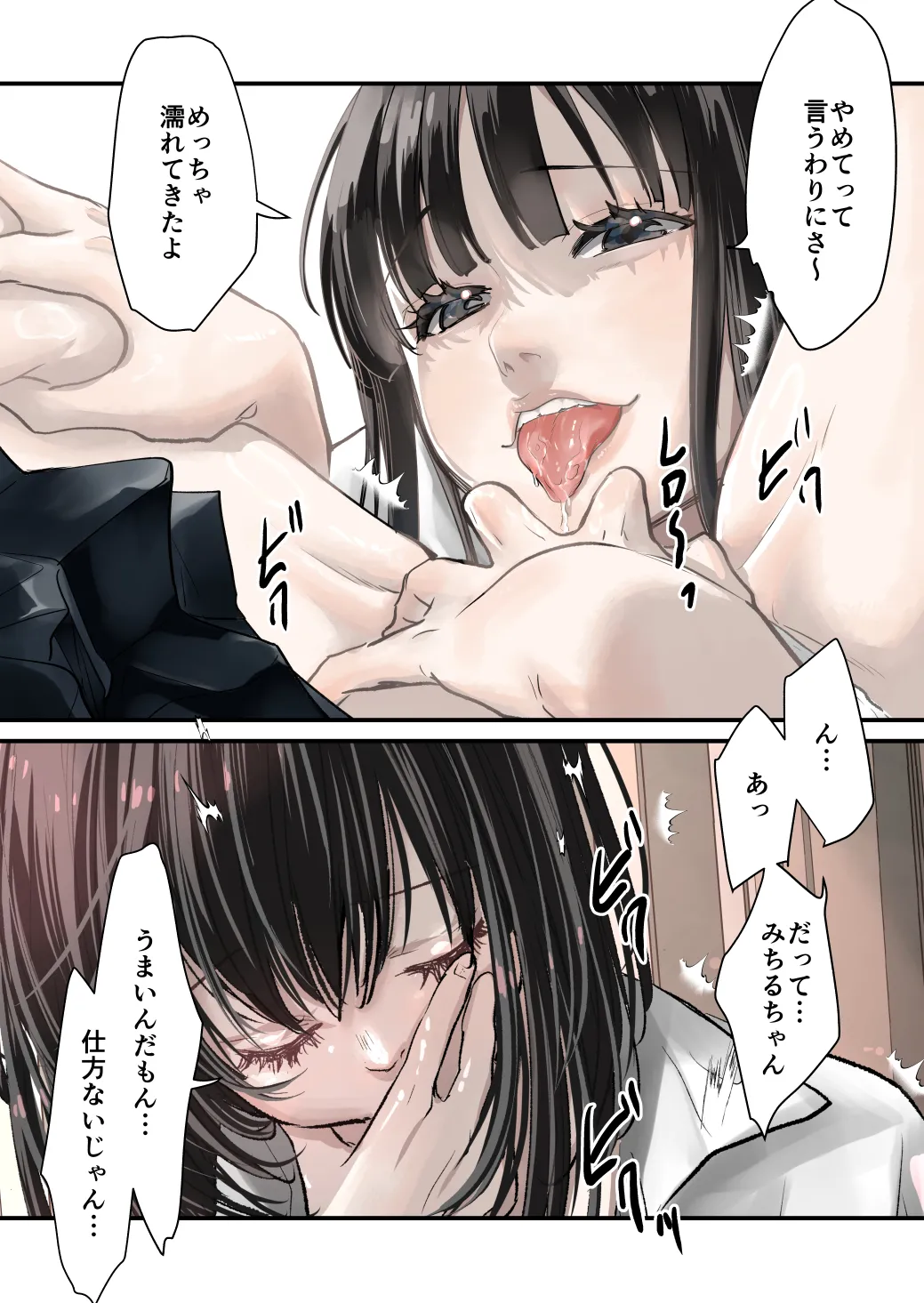 大好き！百合 - page7