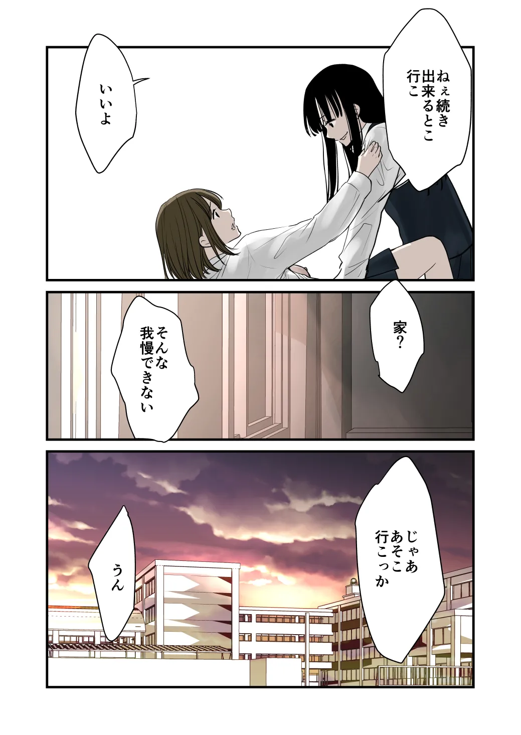 大好き！百合 - page9