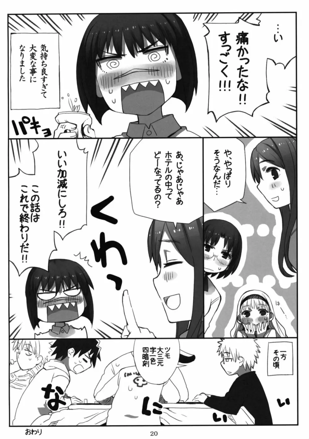 ペケジャンプ - page19