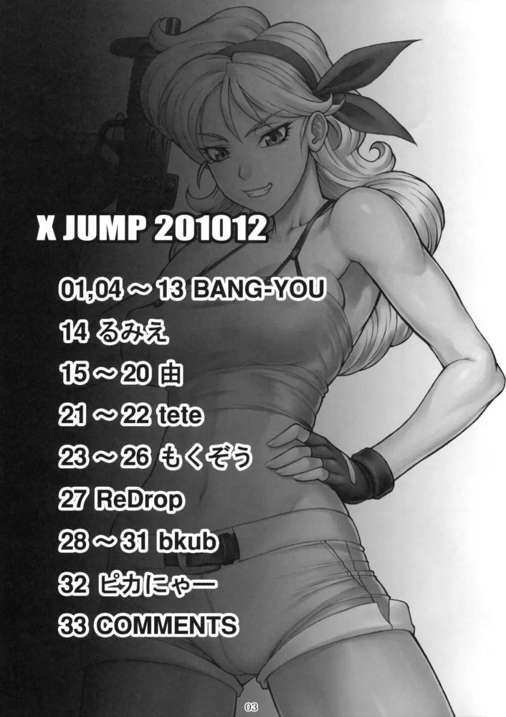 ペケジャンプ - page2