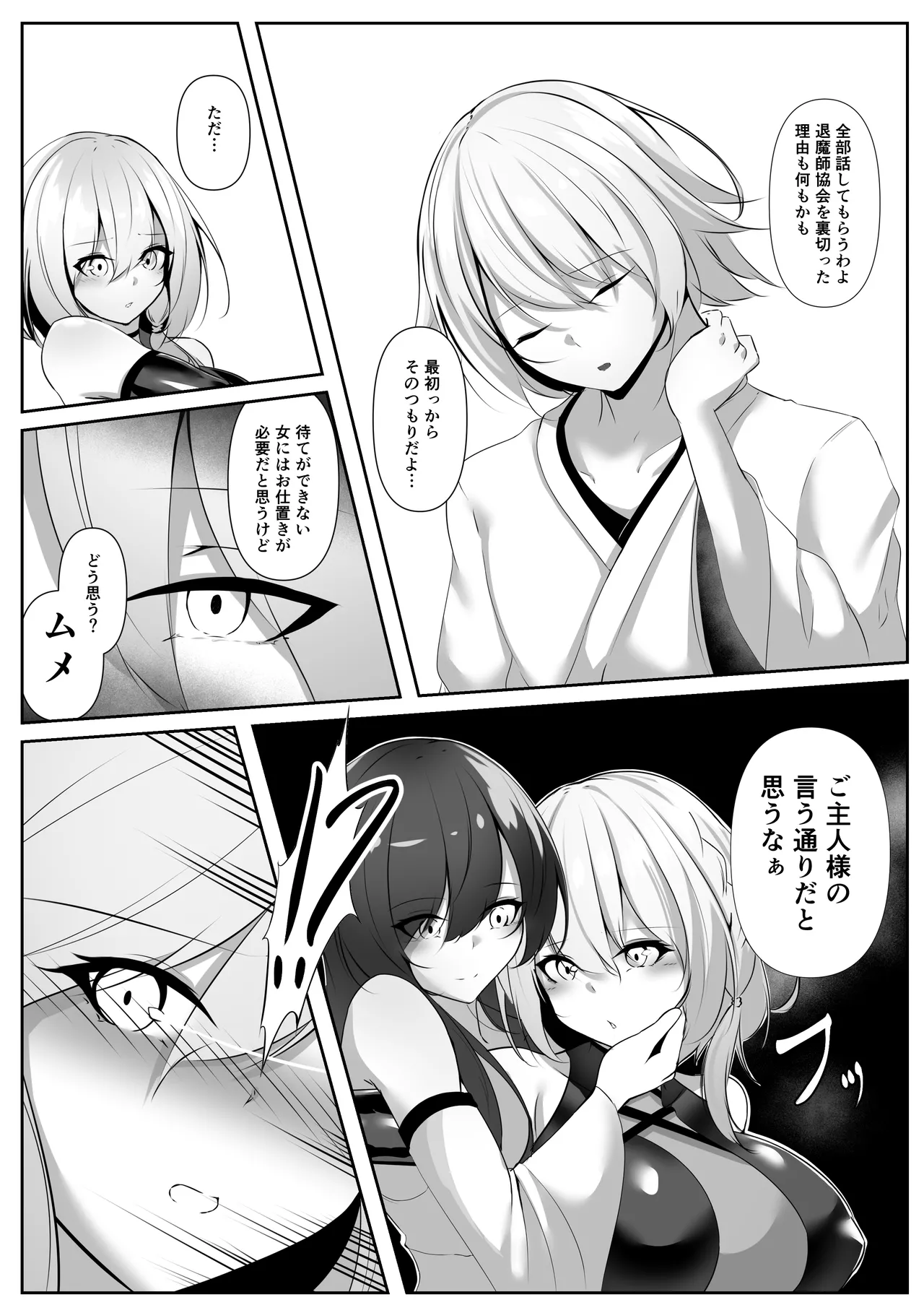 退魔師セツナ 5 - page11