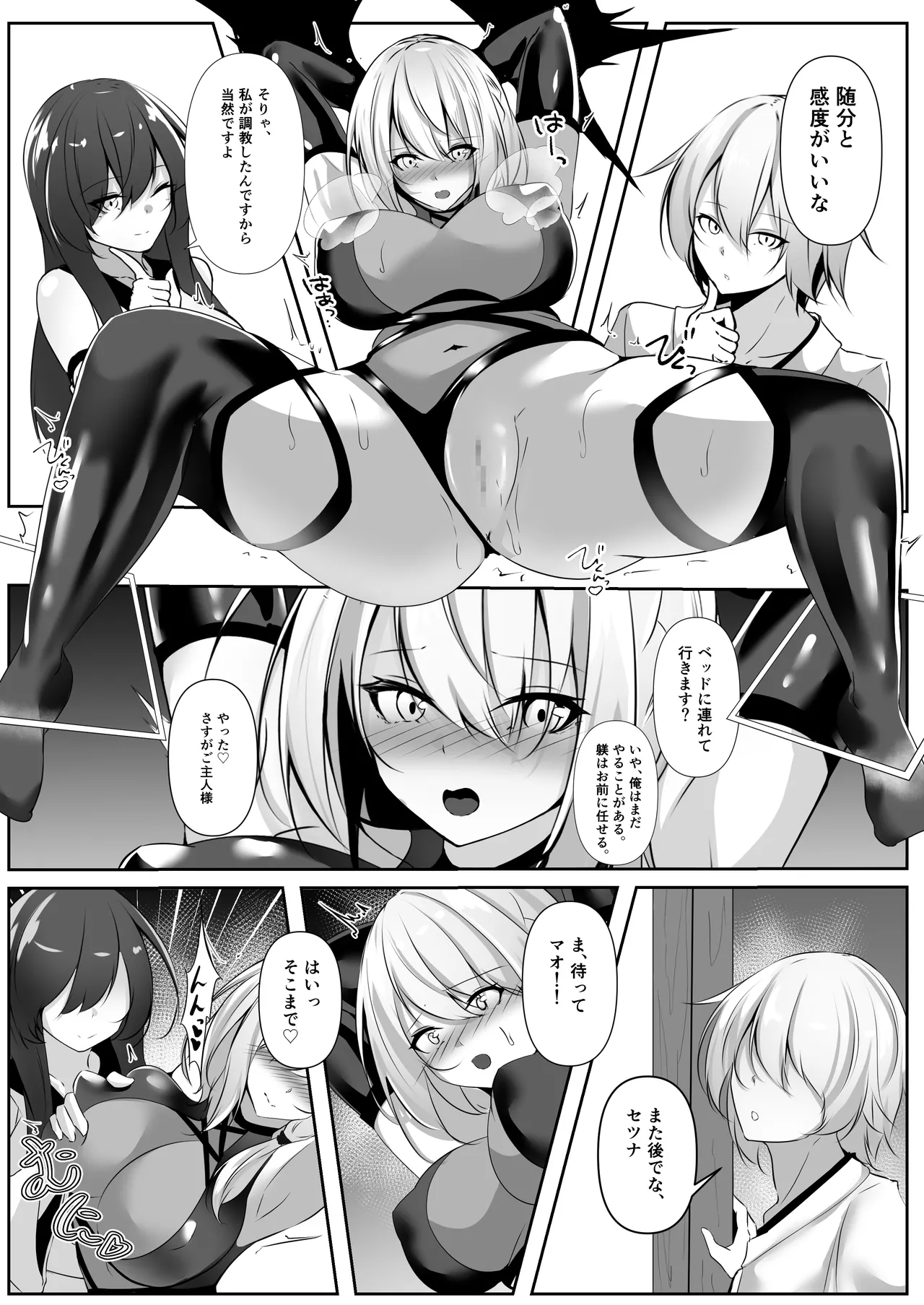退魔師セツナ 5 - page18