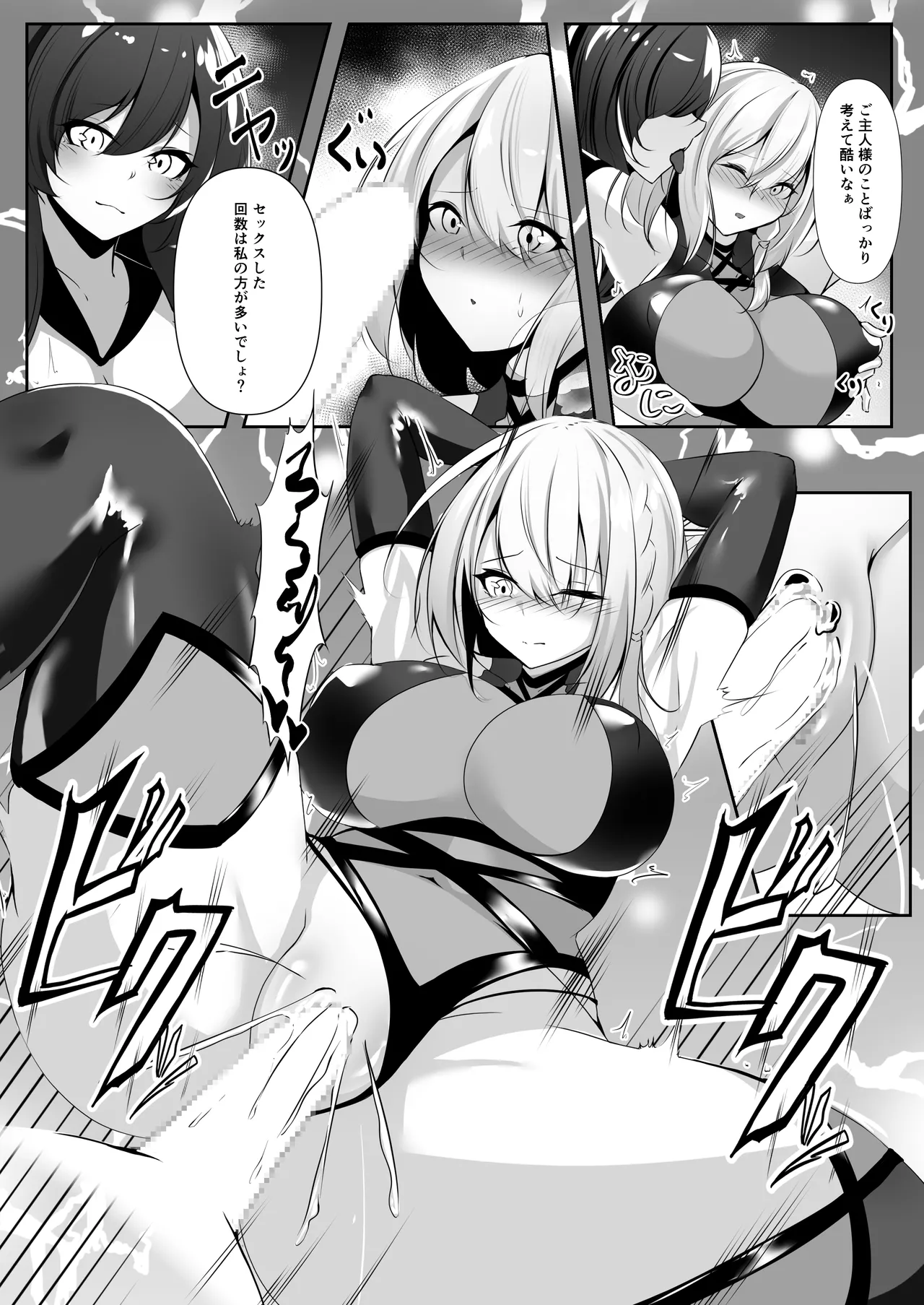 退魔師セツナ 5 - page19