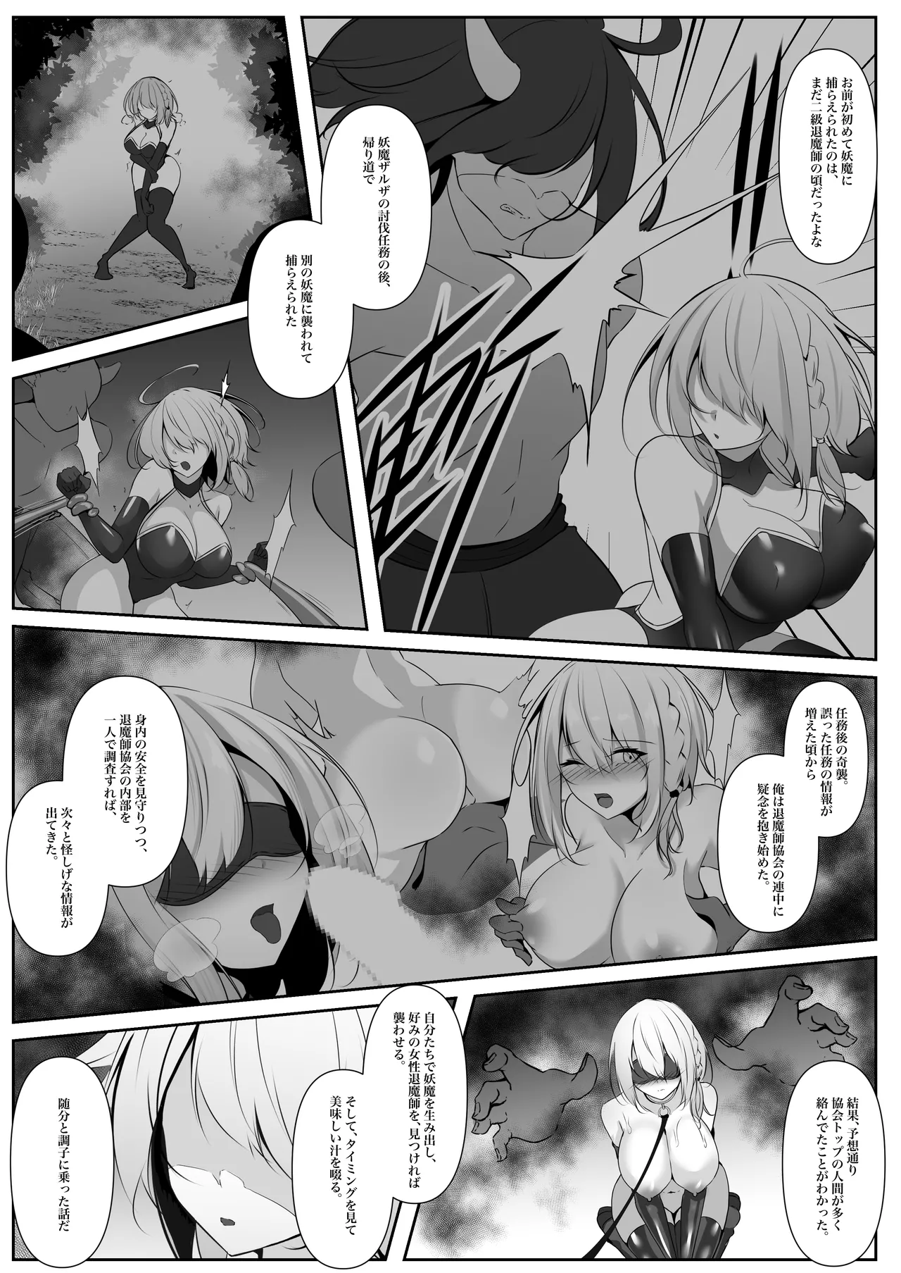 退魔師セツナ 5 - page27