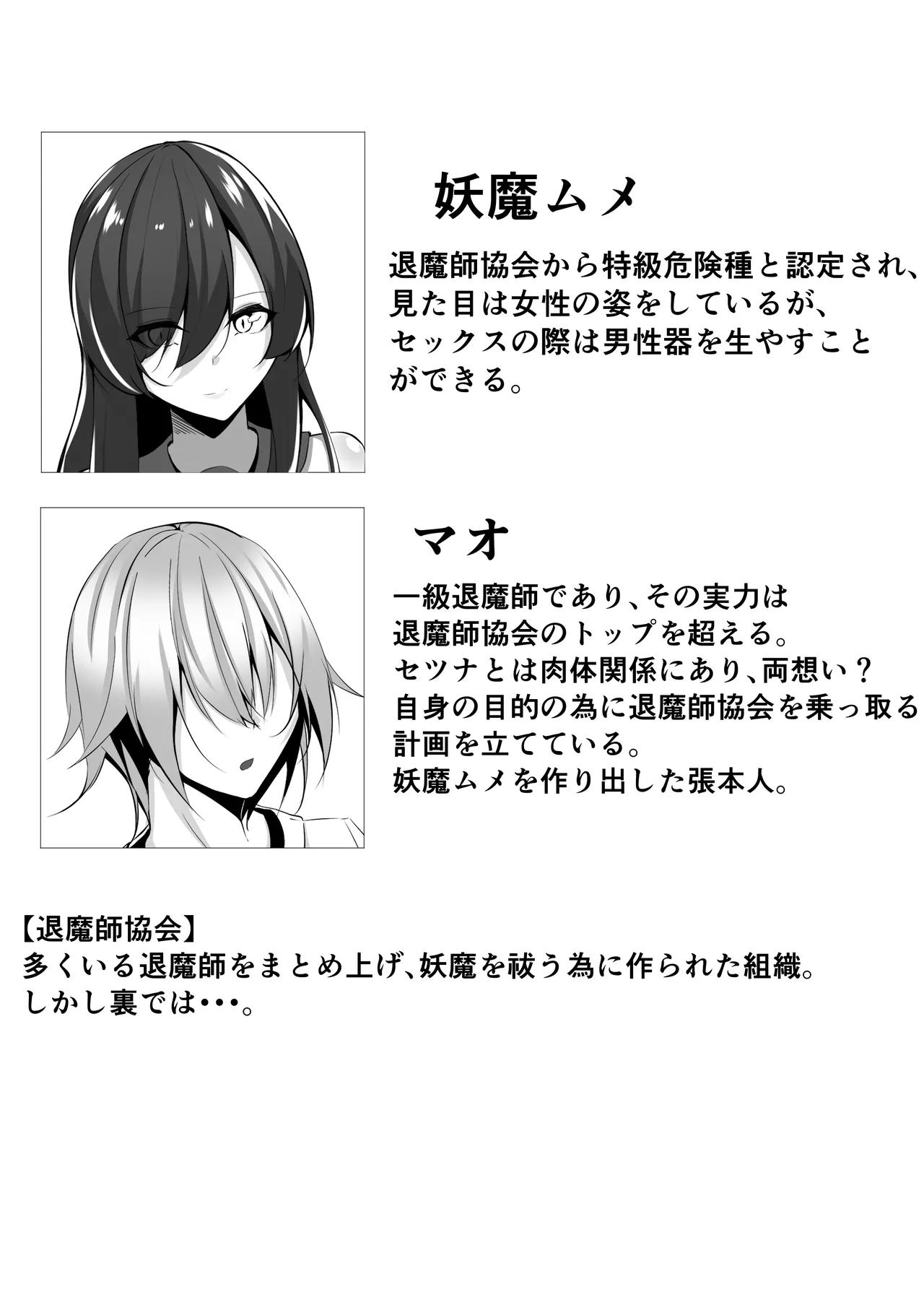 退魔師セツナ 5 - page4
