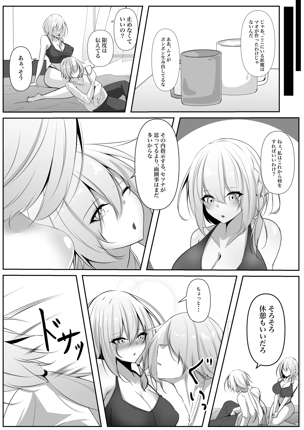 退魔師セツナ 5 - page42