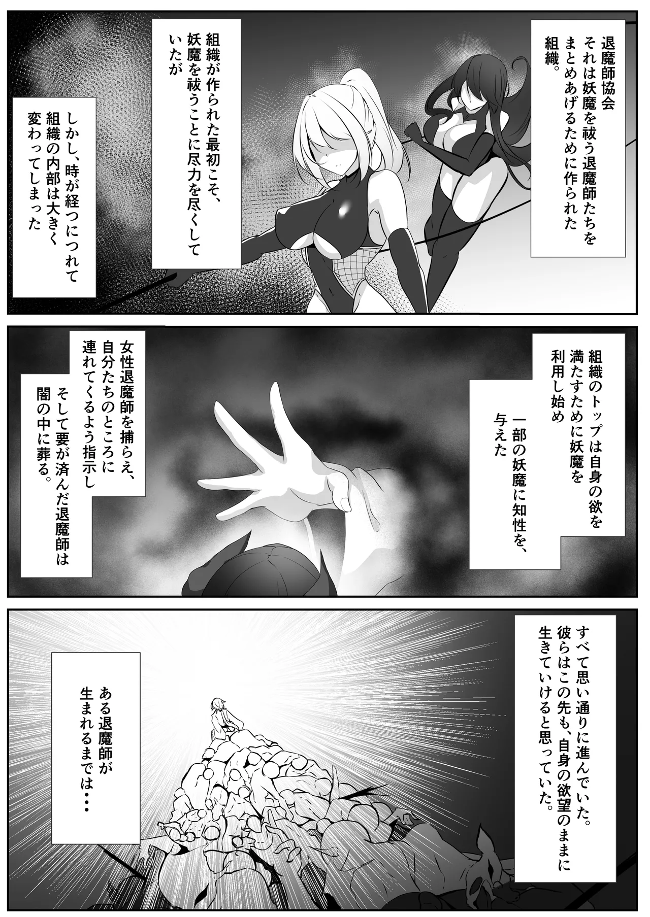 退魔師セツナ 5 - page6