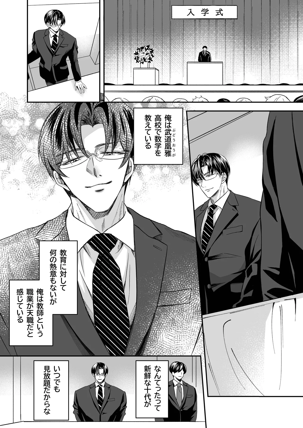 童貞男子高校生が鬼畜教師に洗脳されて性奴○に堕ちるまで - page1