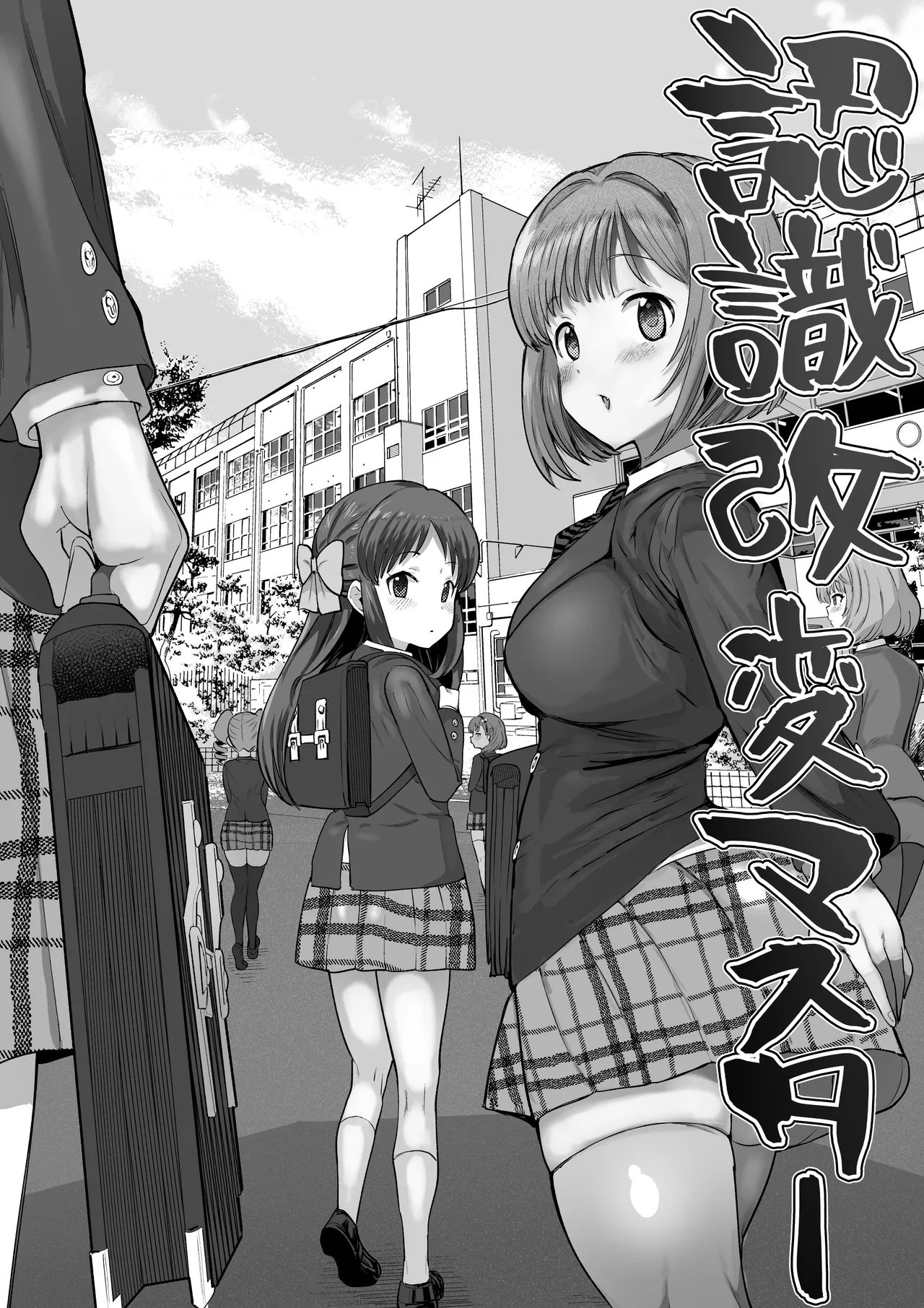 認識改変前川みく!? - page2