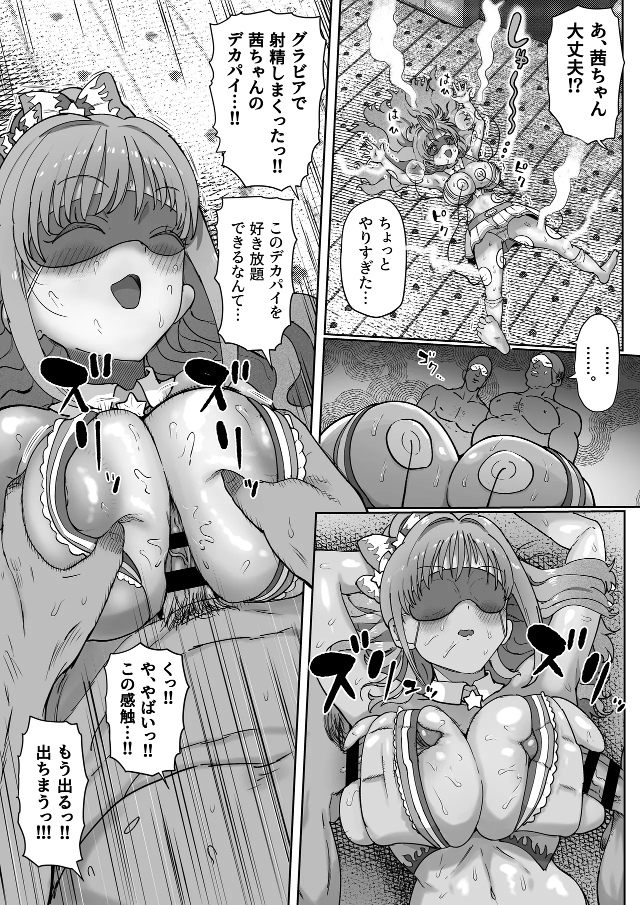 日野茜だまされ - page14