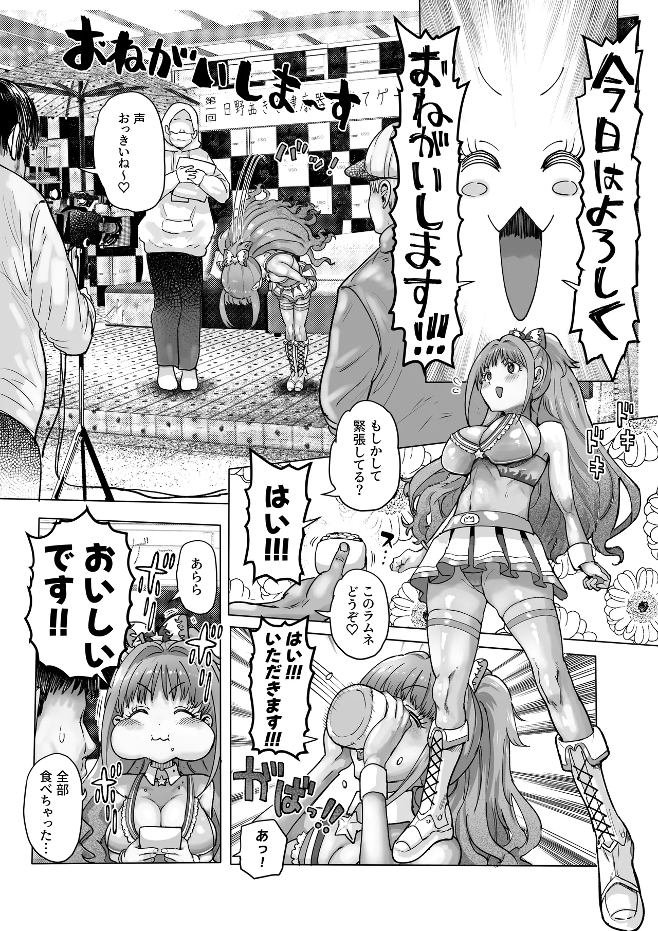 日野茜だまされ - page2