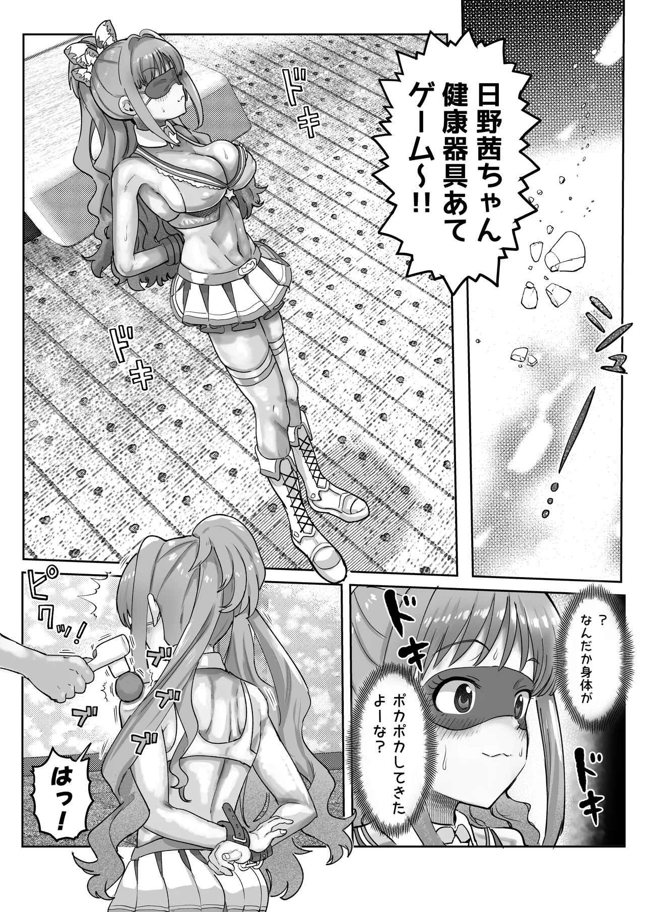 日野茜だまされ - page3