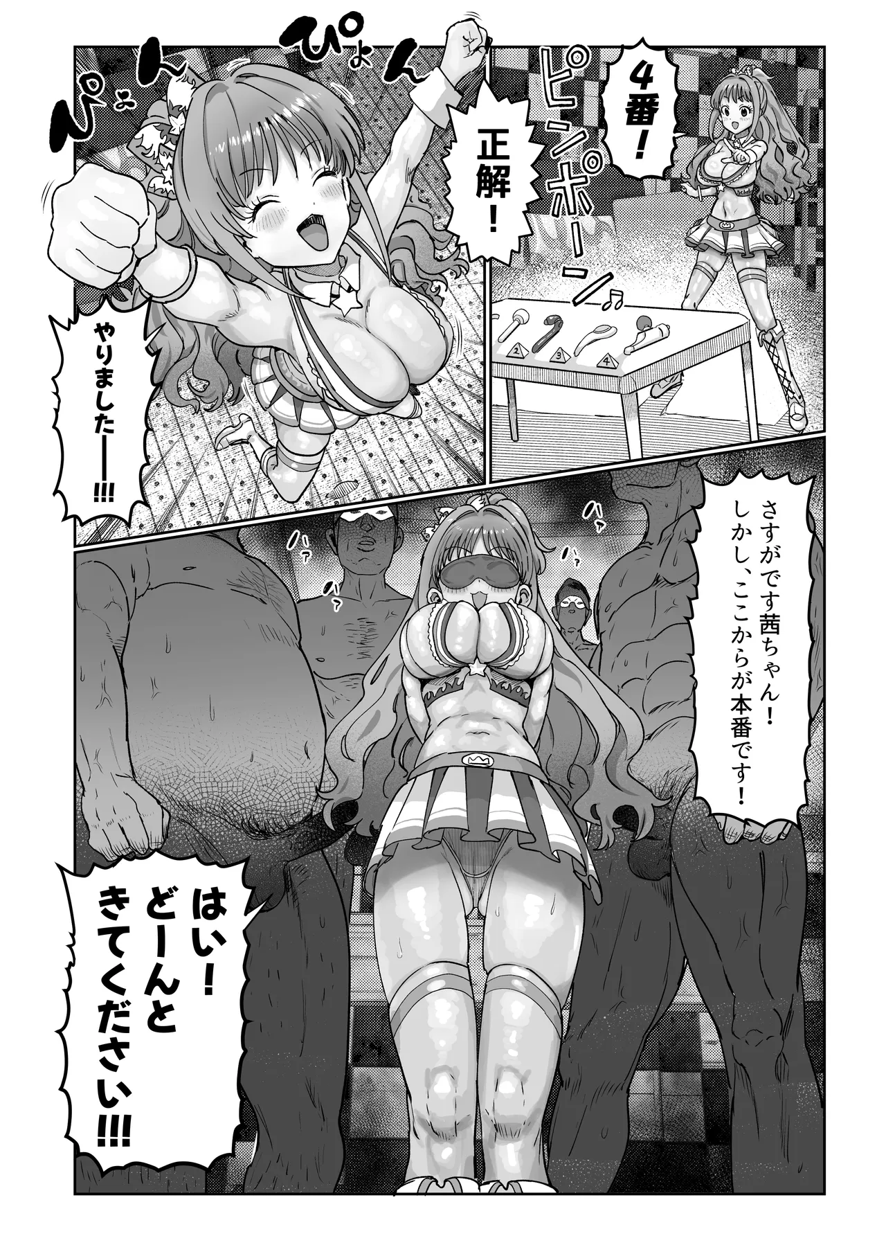 日野茜だまされ - page4