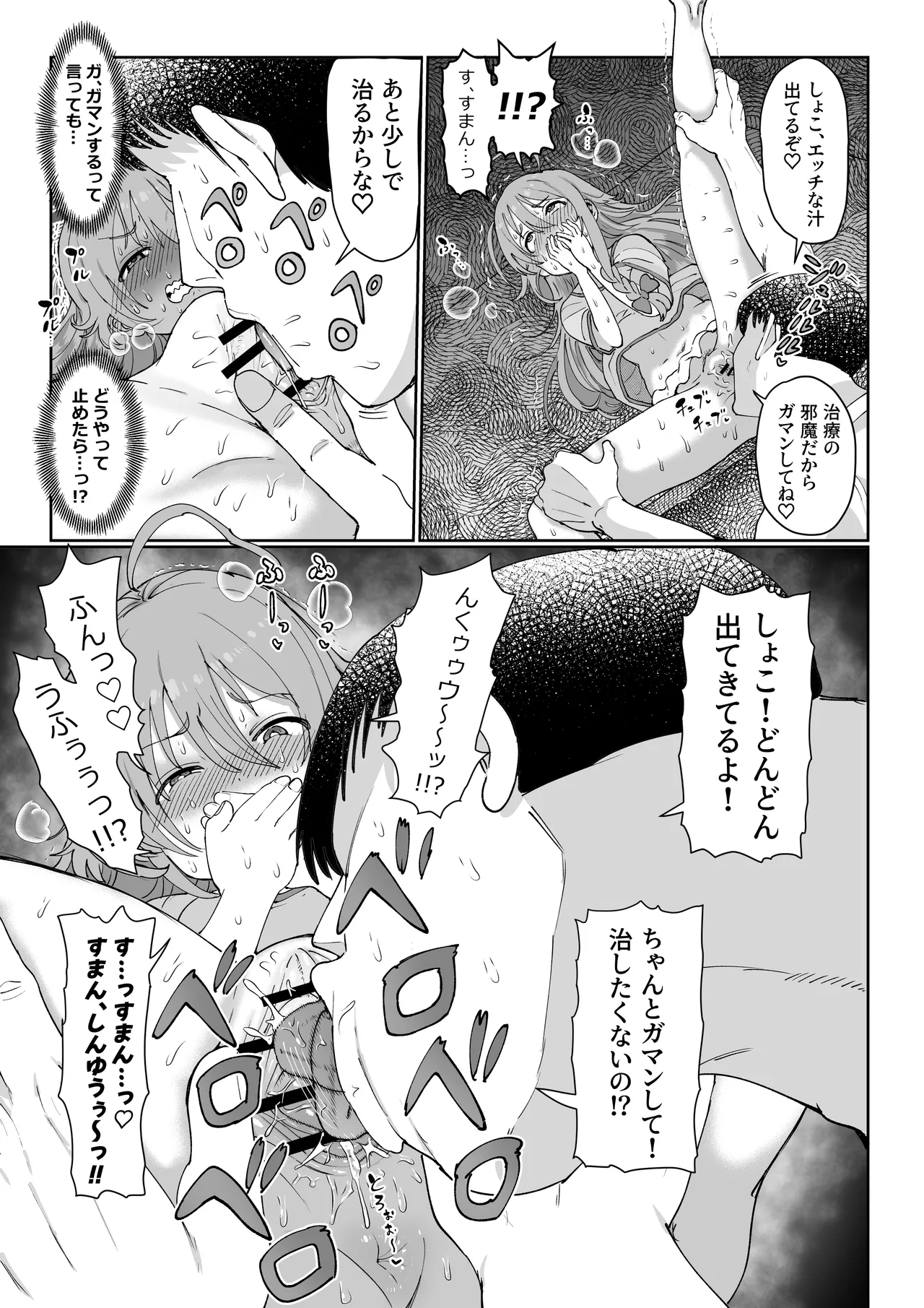 しょこ友情裏切りえっち - page15