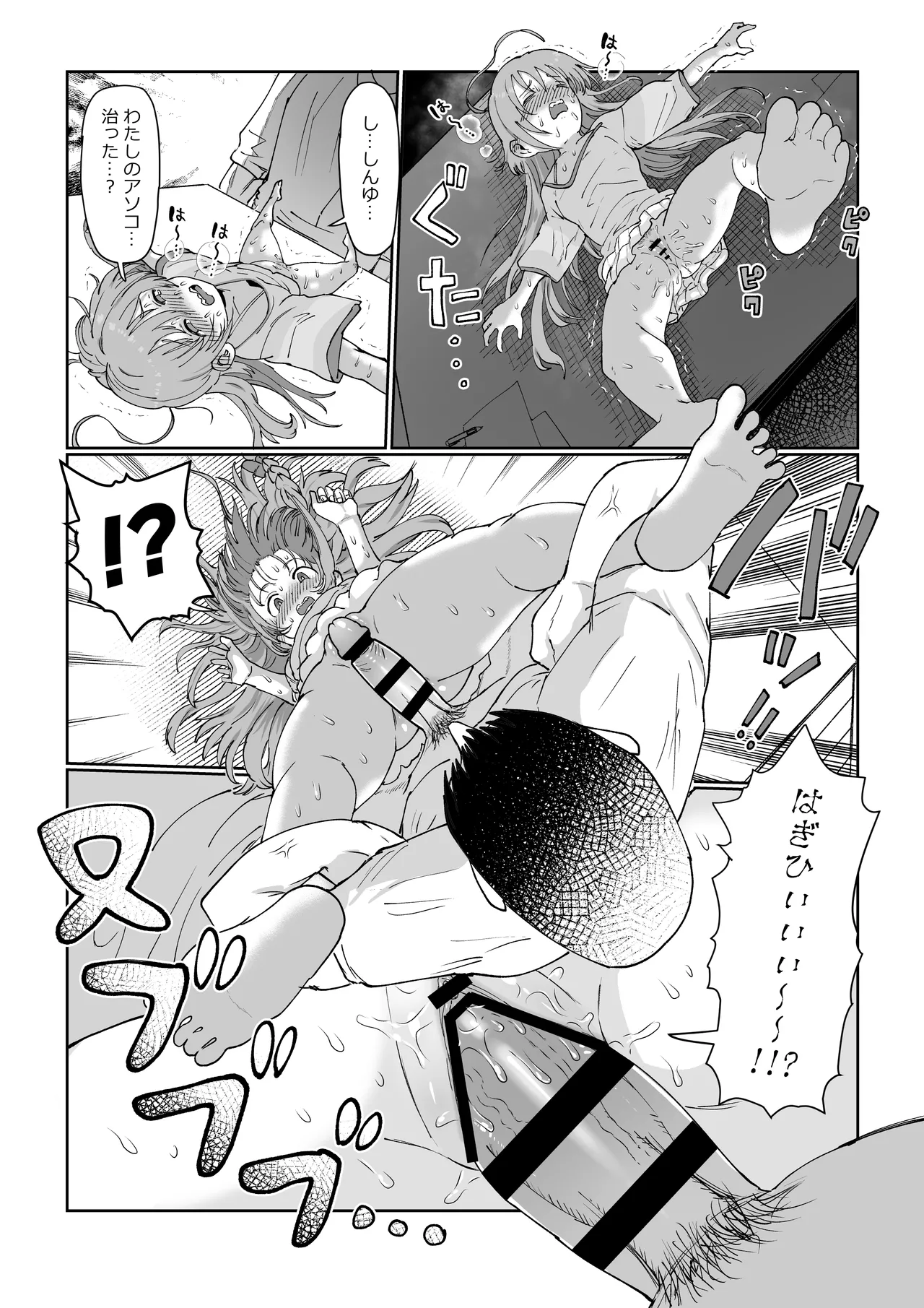 しょこ友情裏切りえっち - page19