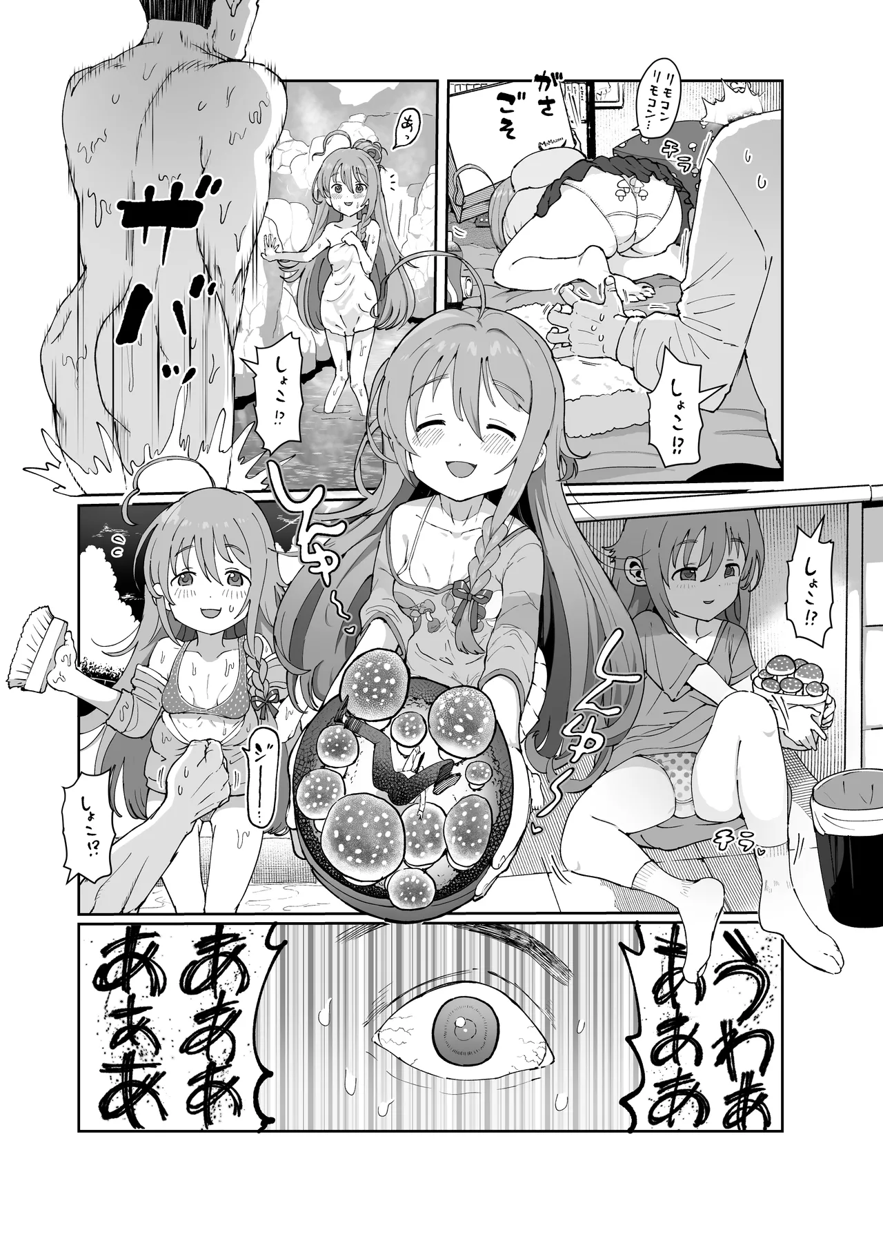 しょこ友情裏切りえっち - page2