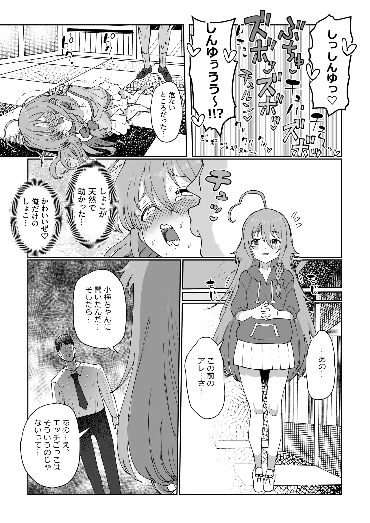 しょこ友情裏切りえっち - page21
