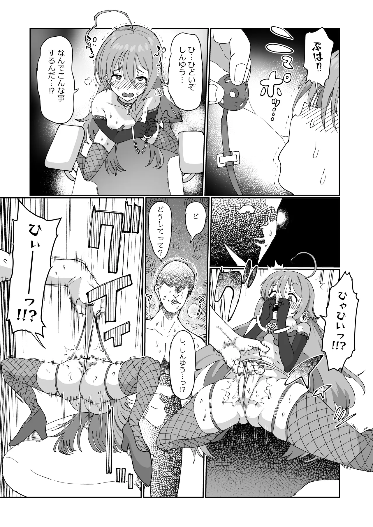 しょこ友情裏切りえっち - page26