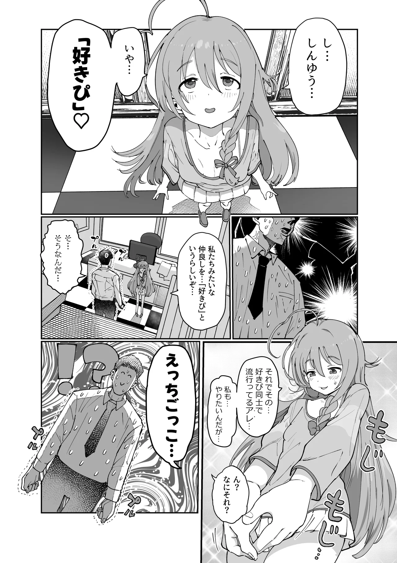 しょこ友情裏切りえっち - page3