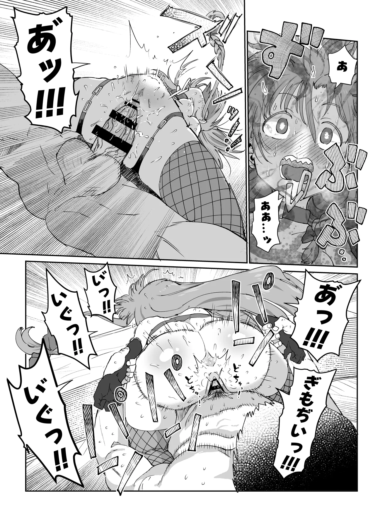 しょこ友情裏切りえっち - page37