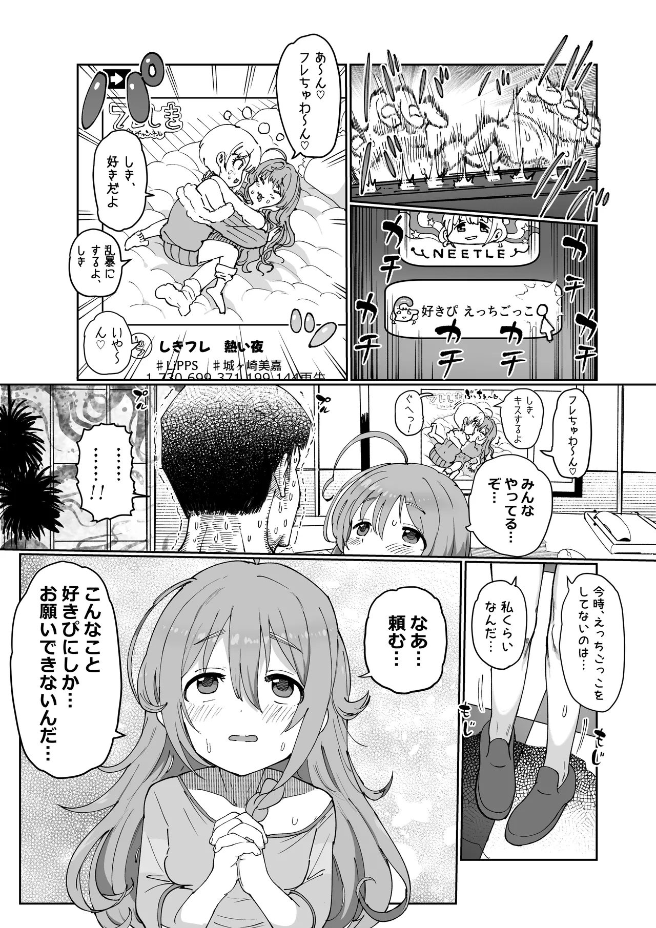 しょこ友情裏切りえっち - page4