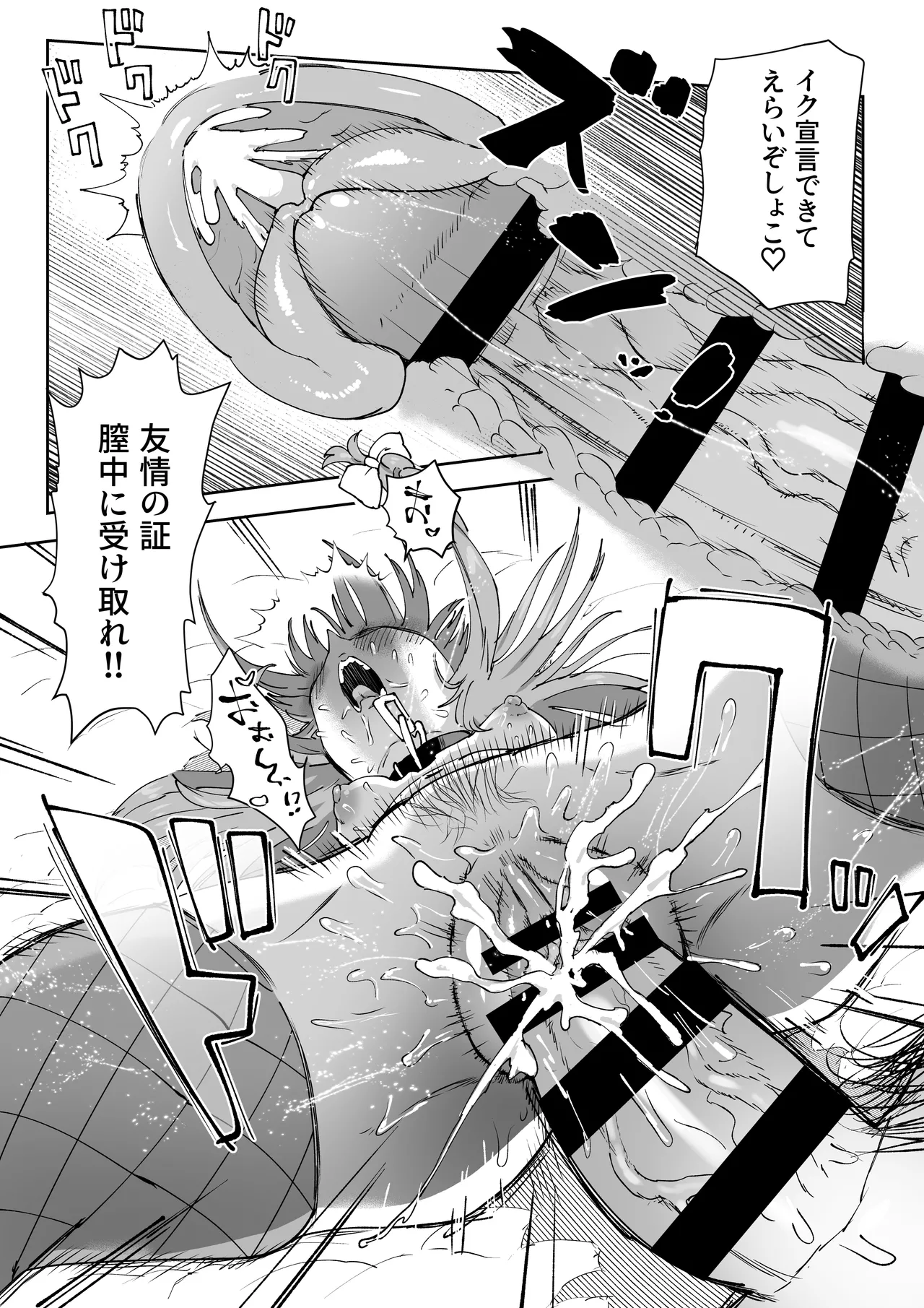 しょこ友情裏切りえっち - page45