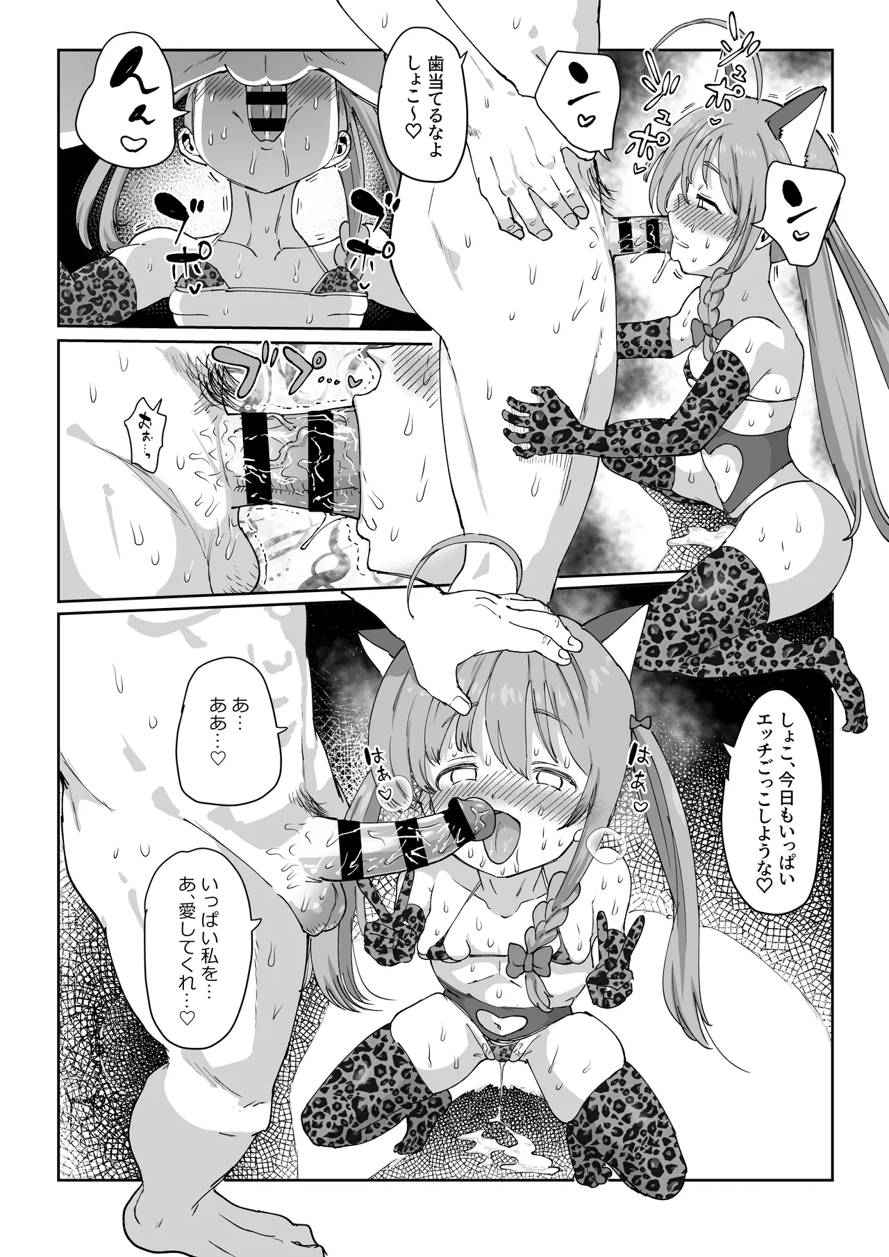 しょこ友情裏切りえっち - page46