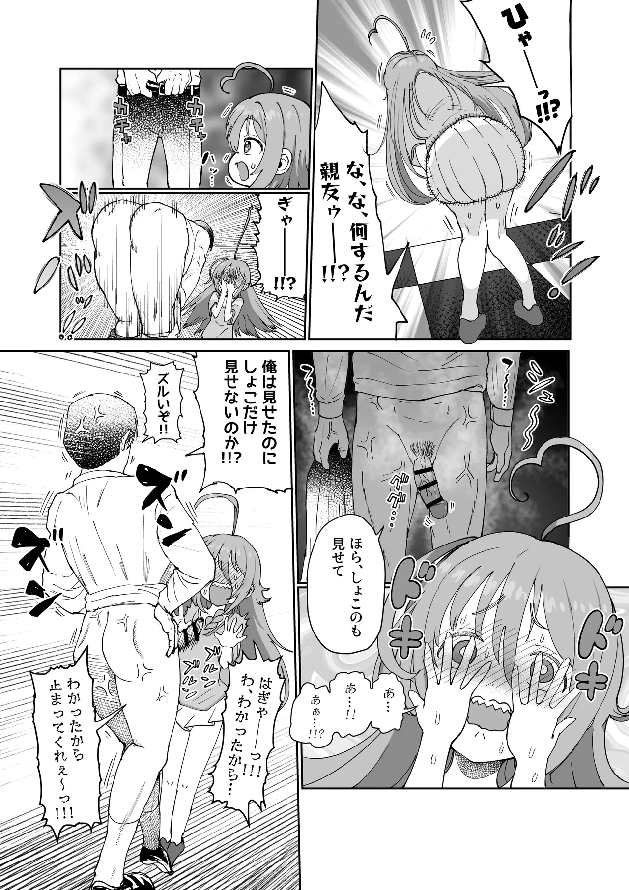 しょこ友情裏切りえっち - page6