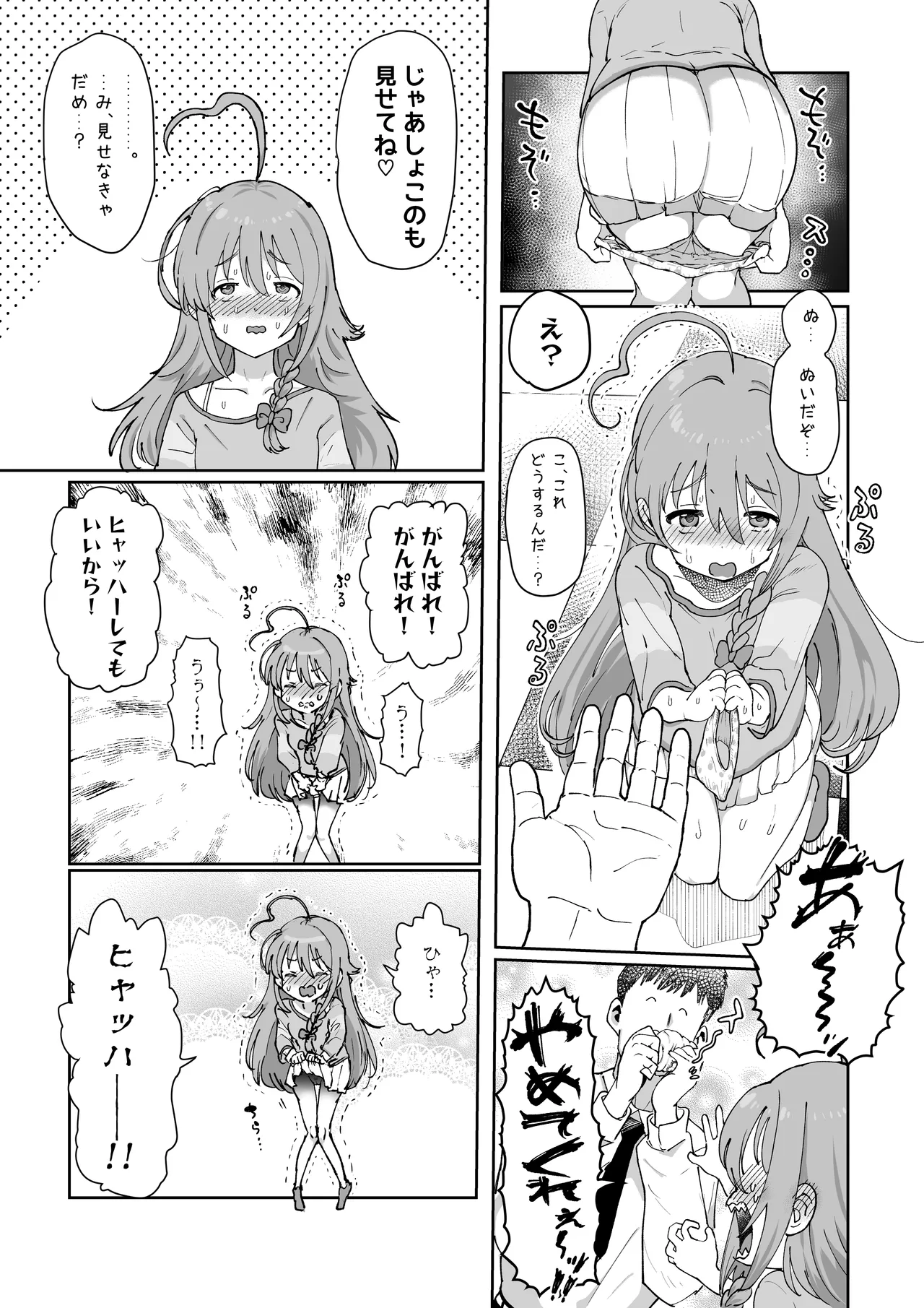 しょこ友情裏切りえっち - page7