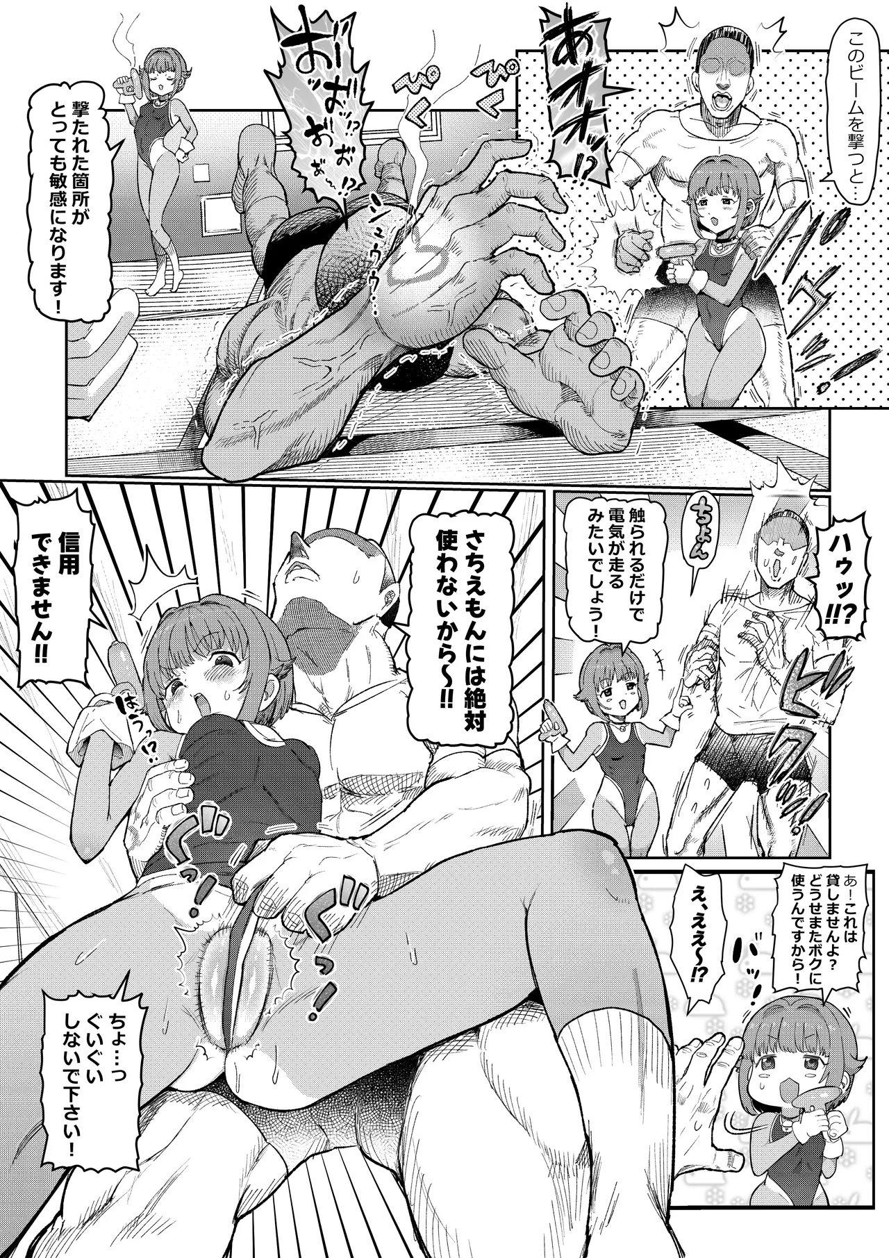 さちえもん - page13