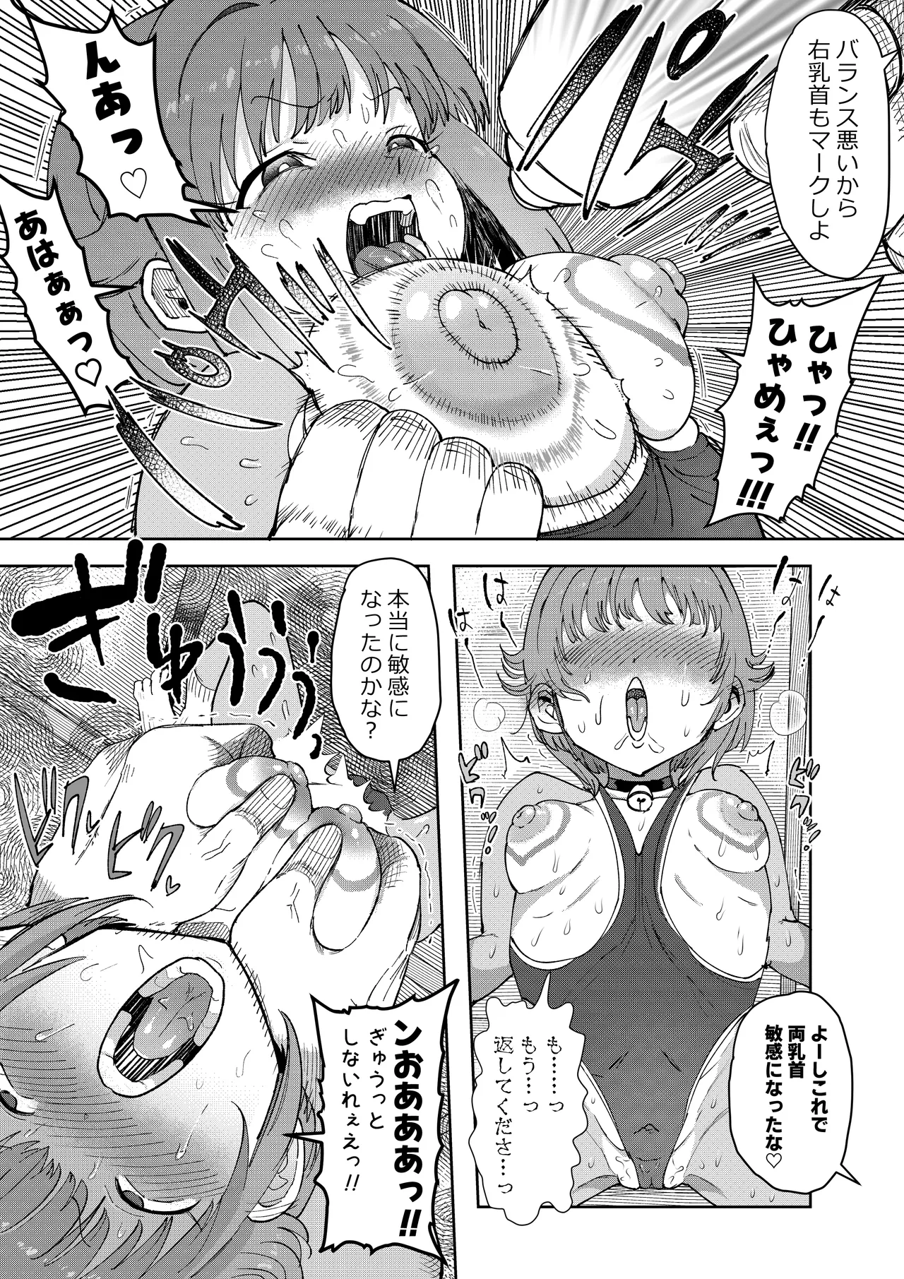 さちえもん - page15