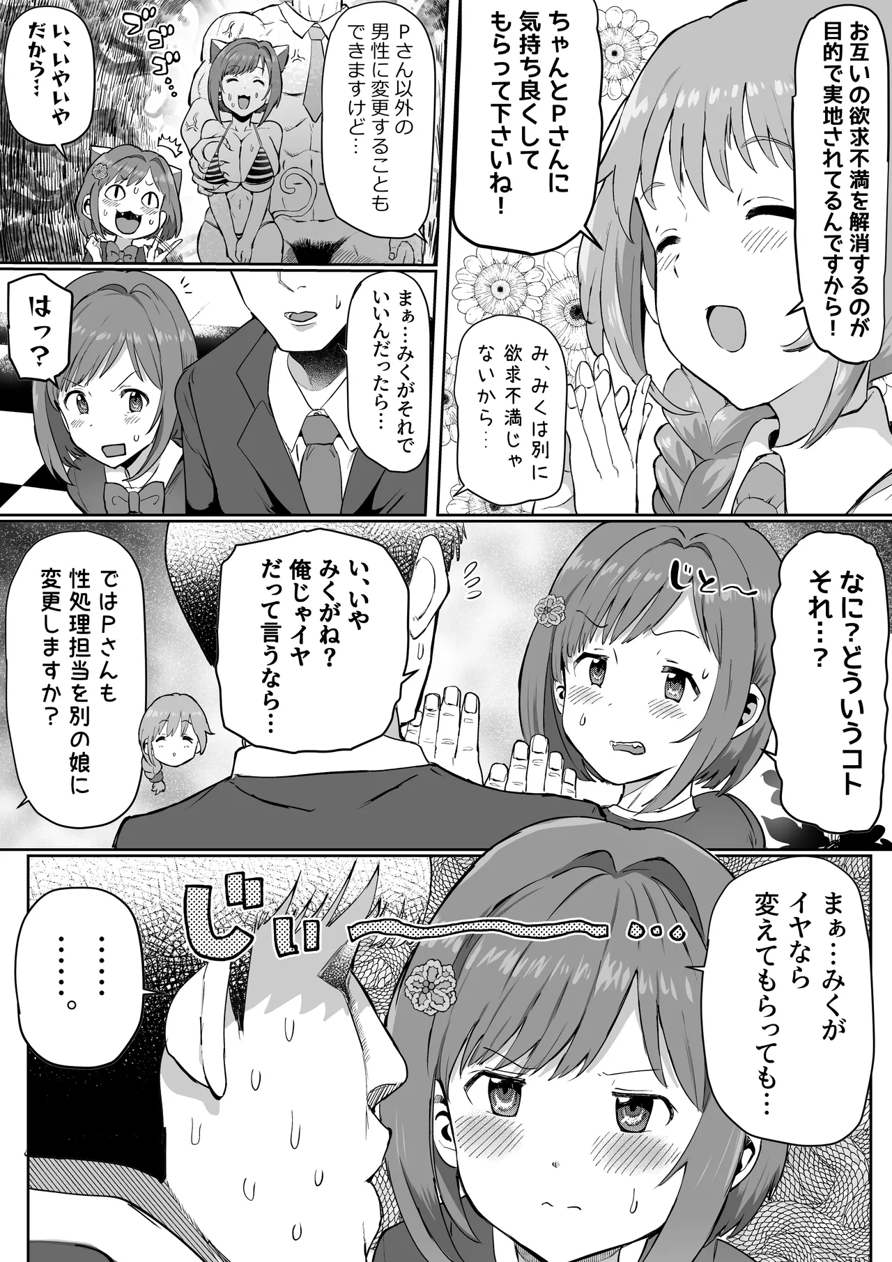 [1億年惑星] Pチャンの性処理係前川みく!? ZIPまとめ - page11