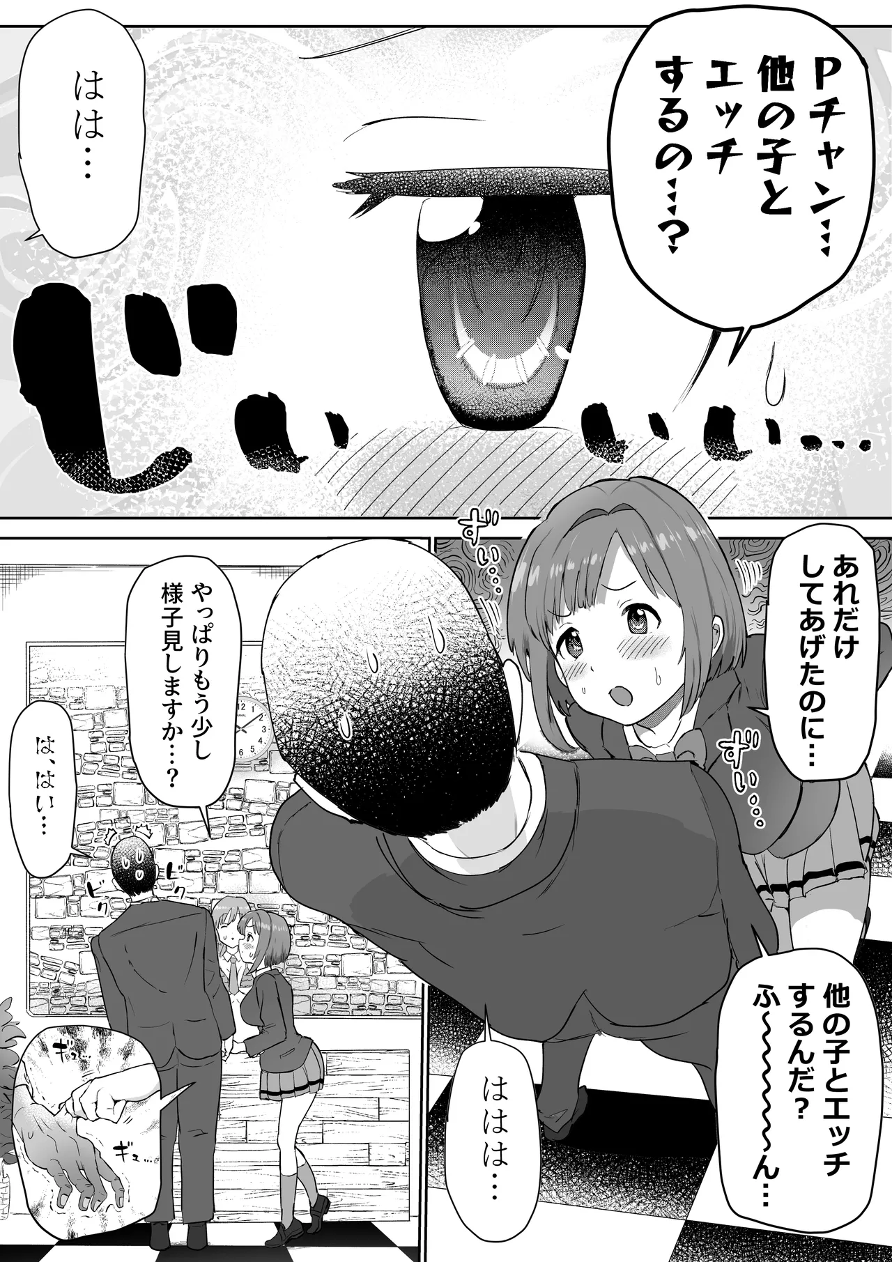 [1億年惑星] Pチャンの性処理係前川みく!? ZIPまとめ - page12