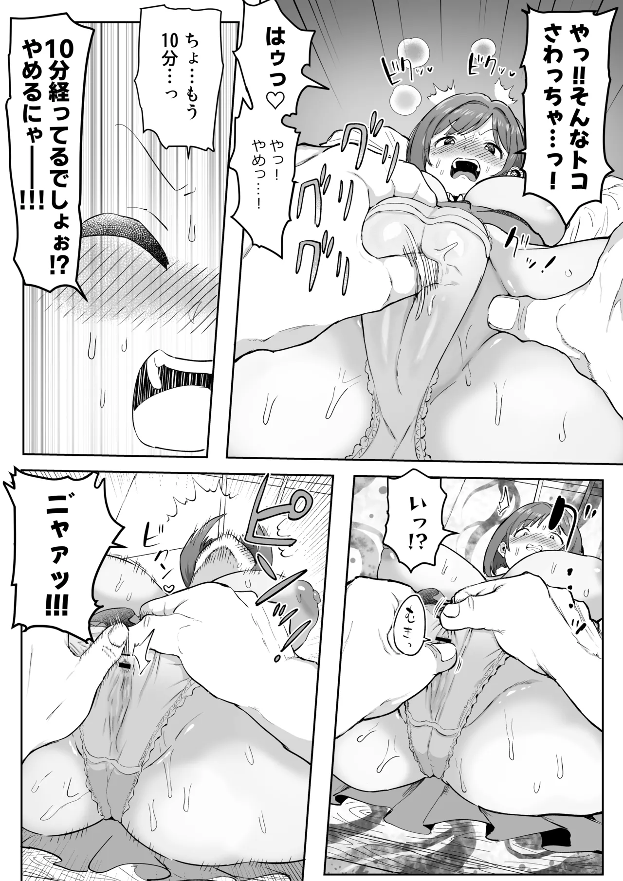 [1億年惑星] Pチャンの性処理係前川みく!? ZIPまとめ - page26