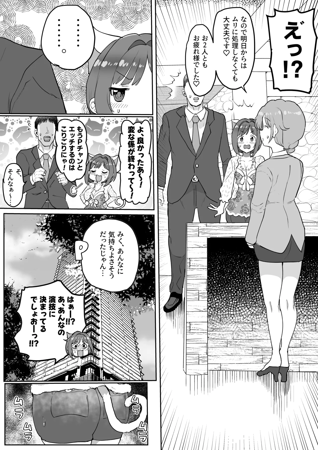 [1億年惑星] Pチャンの性処理係前川みく!? ZIPまとめ - page52