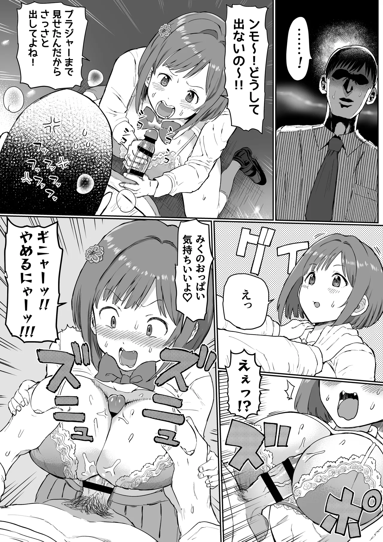 [1億年惑星] Pチャンの性処理係前川みく!? ZIPまとめ - page7